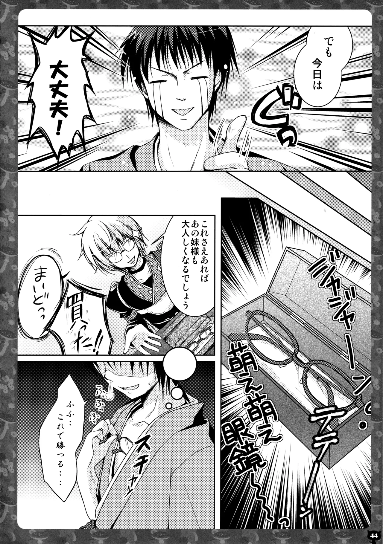 (C83) [KINOKONOMI (konomi)]KINOKOTICAL THEORY 2(Touhou Project) Page 43