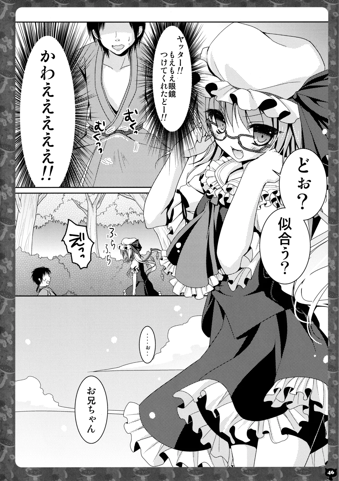 (C83) [KINOKONOMI (konomi)]KINOKOTICAL THEORY 2(Touhou Project) Page 45