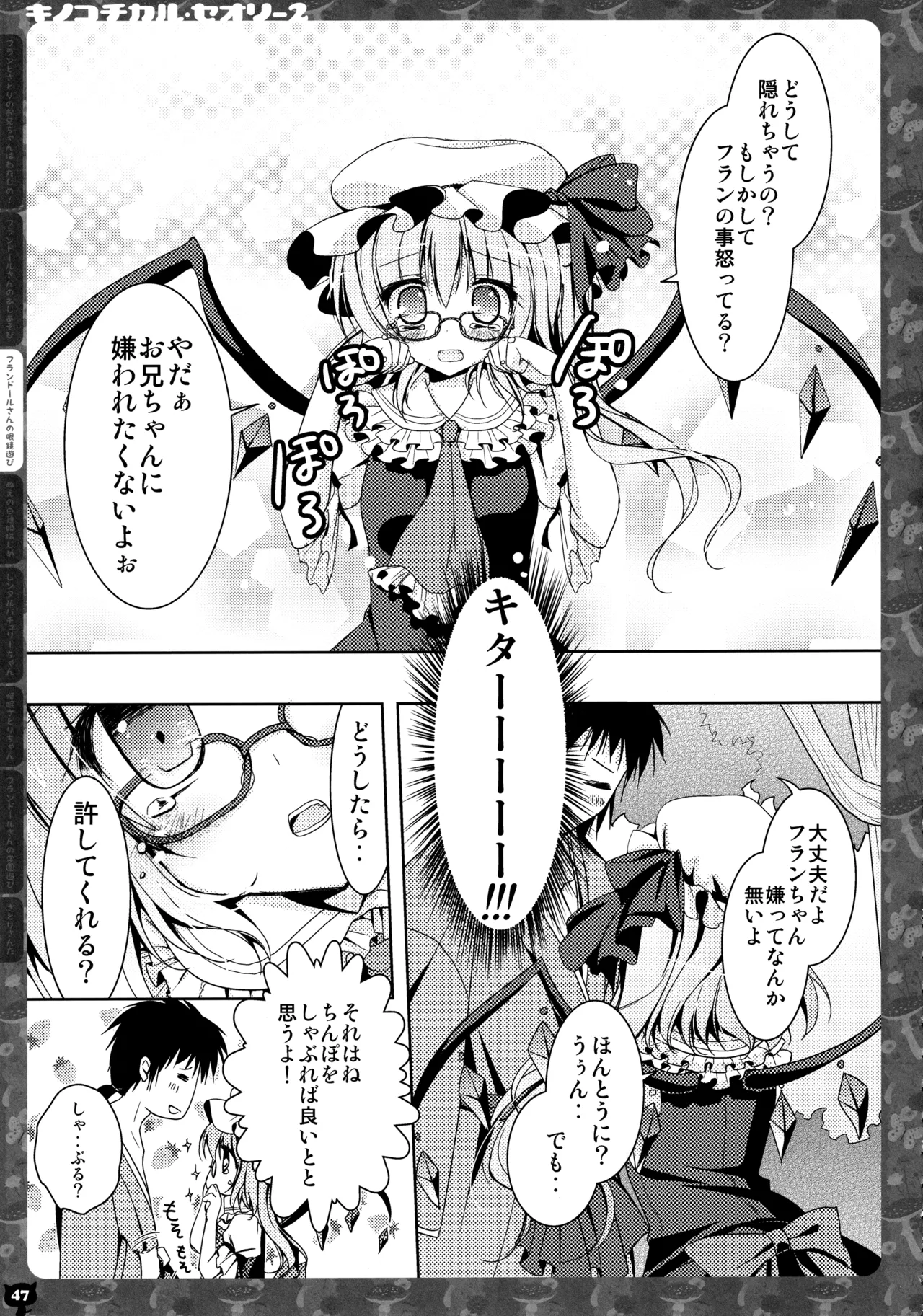 (C83) [KINOKONOMI (konomi)]KINOKOTICAL THEORY 2(Touhou Project) Page 46