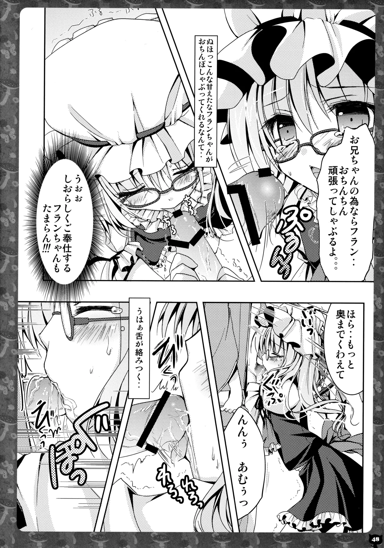 (C83) [KINOKONOMI (konomi)]KINOKOTICAL THEORY 2(Touhou Project) Page 47