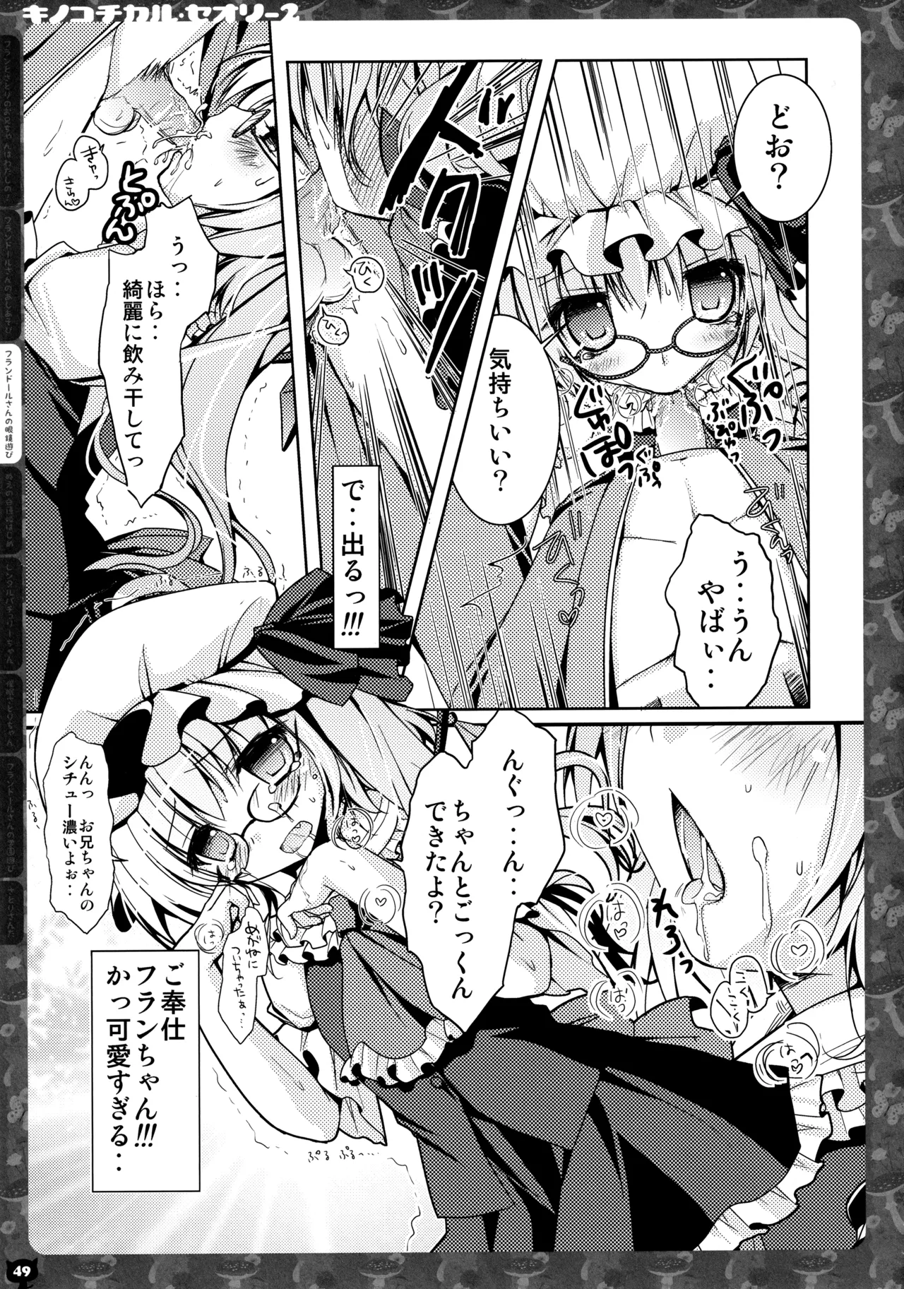 (C83) [KINOKONOMI (konomi)]KINOKOTICAL THEORY 2(Touhou Project) Page 48
