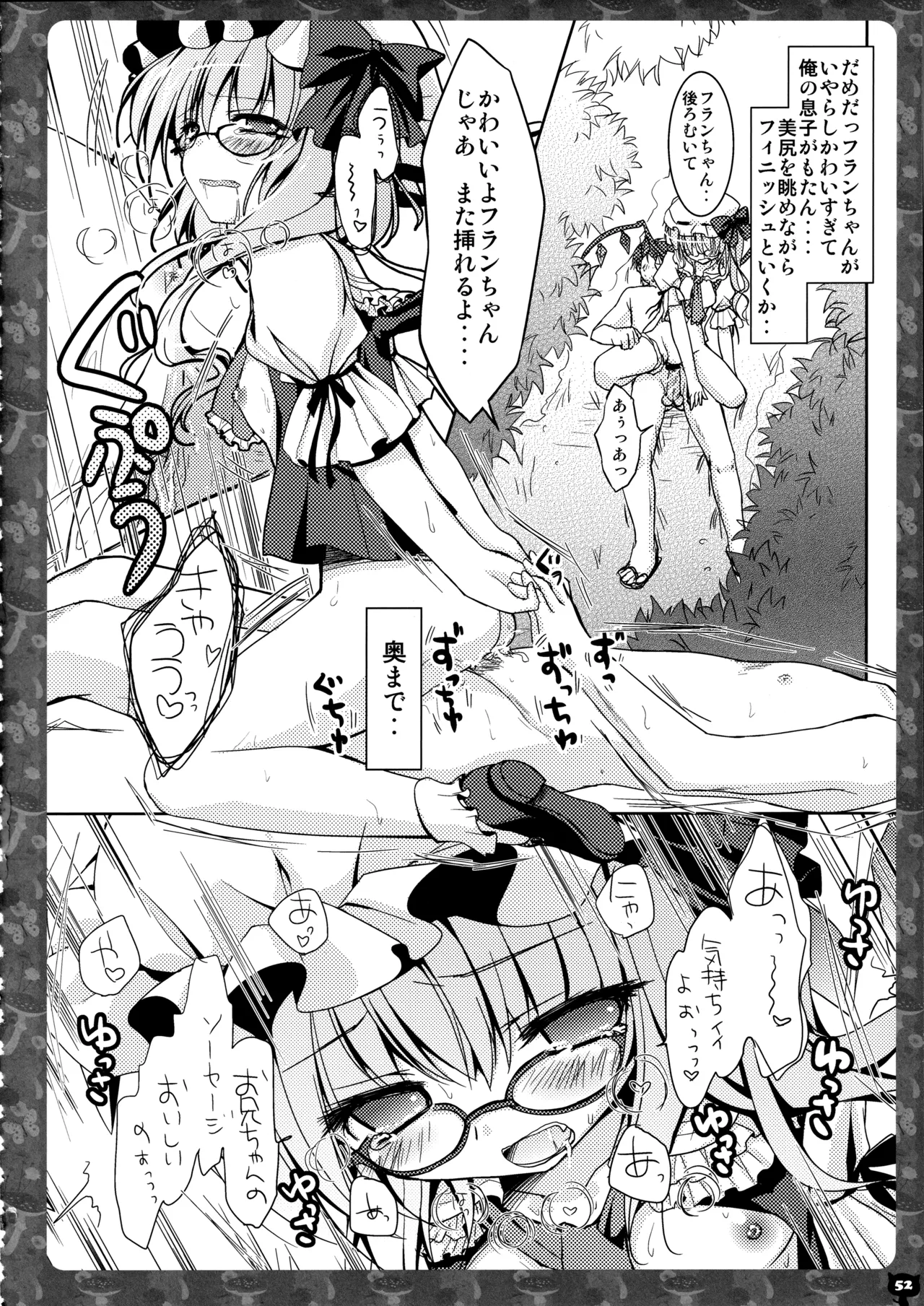 (C83) [KINOKONOMI (konomi)]KINOKOTICAL THEORY 2(Touhou Project) Page 51