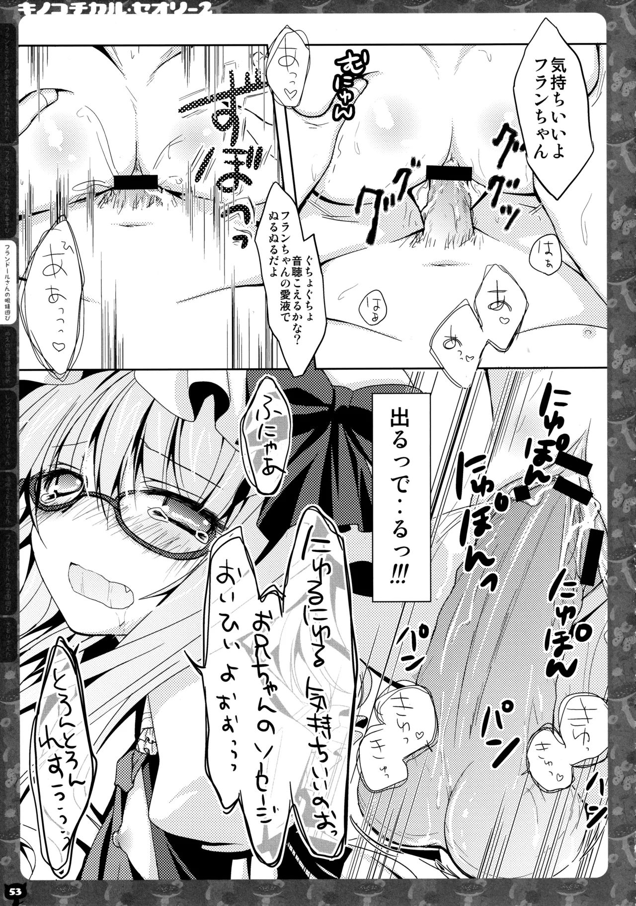 (C83) [KINOKONOMI (konomi)]KINOKOTICAL THEORY 2(Touhou Project) Page 52