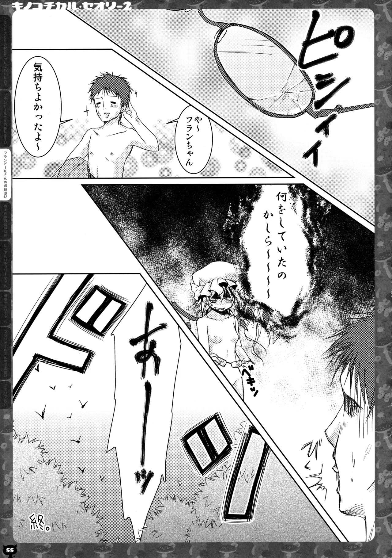 (C83) [KINOKONOMI (konomi)]KINOKOTICAL THEORY 2(Touhou Project) Page 54