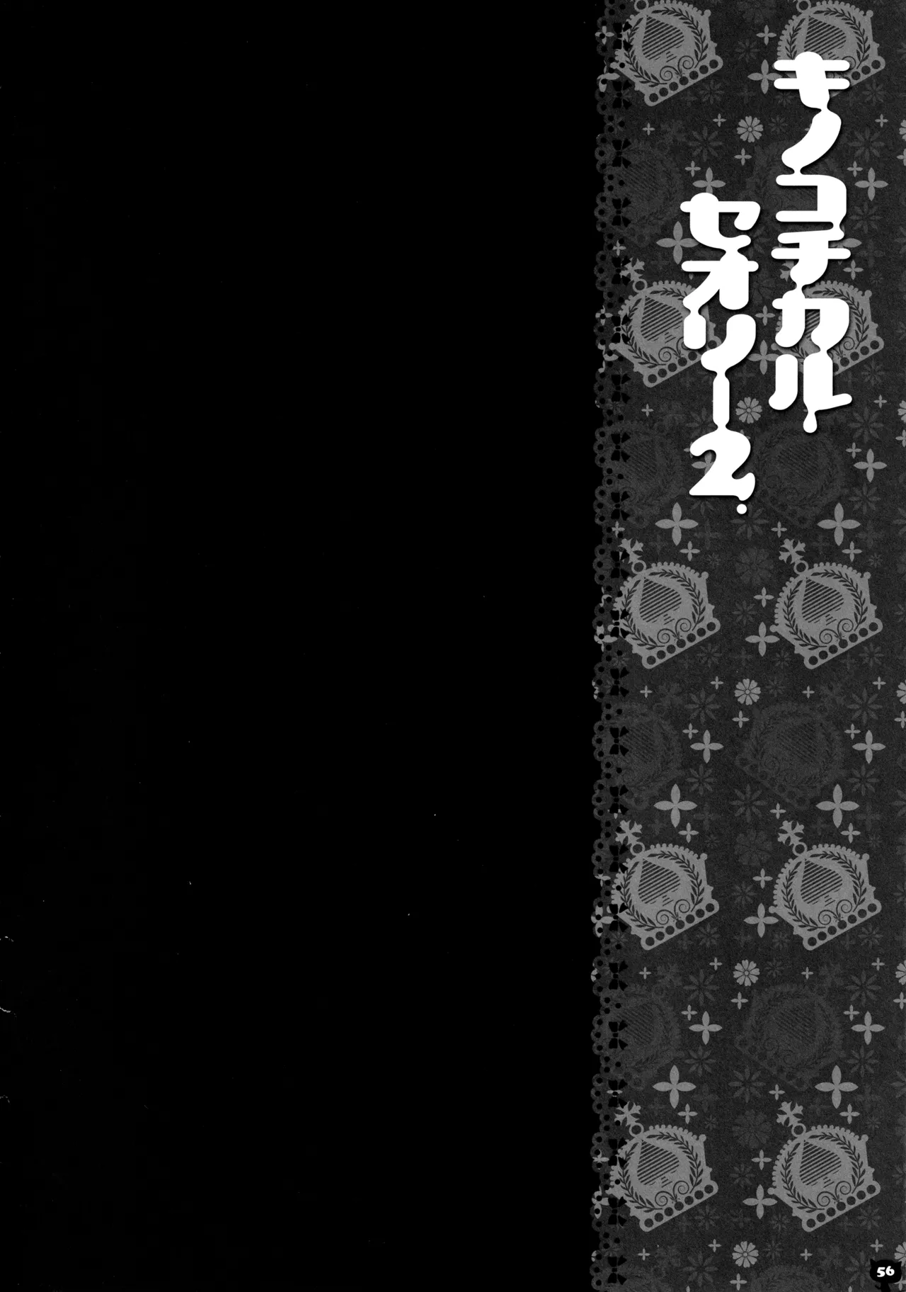 (C83) [KINOKONOMI (konomi)]KINOKOTICAL THEORY 2(Touhou Project) Page 55