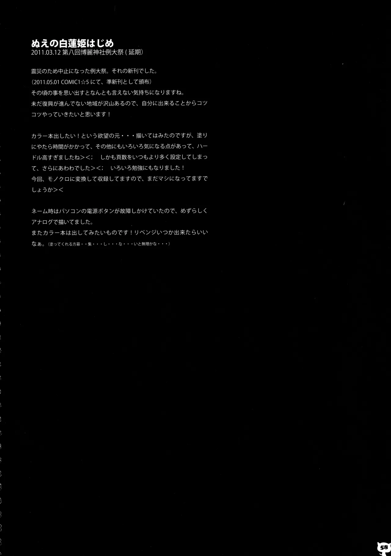 (C83) [KINOKONOMI (konomi)]KINOKOTICAL THEORY 2(Touhou Project) Page 57