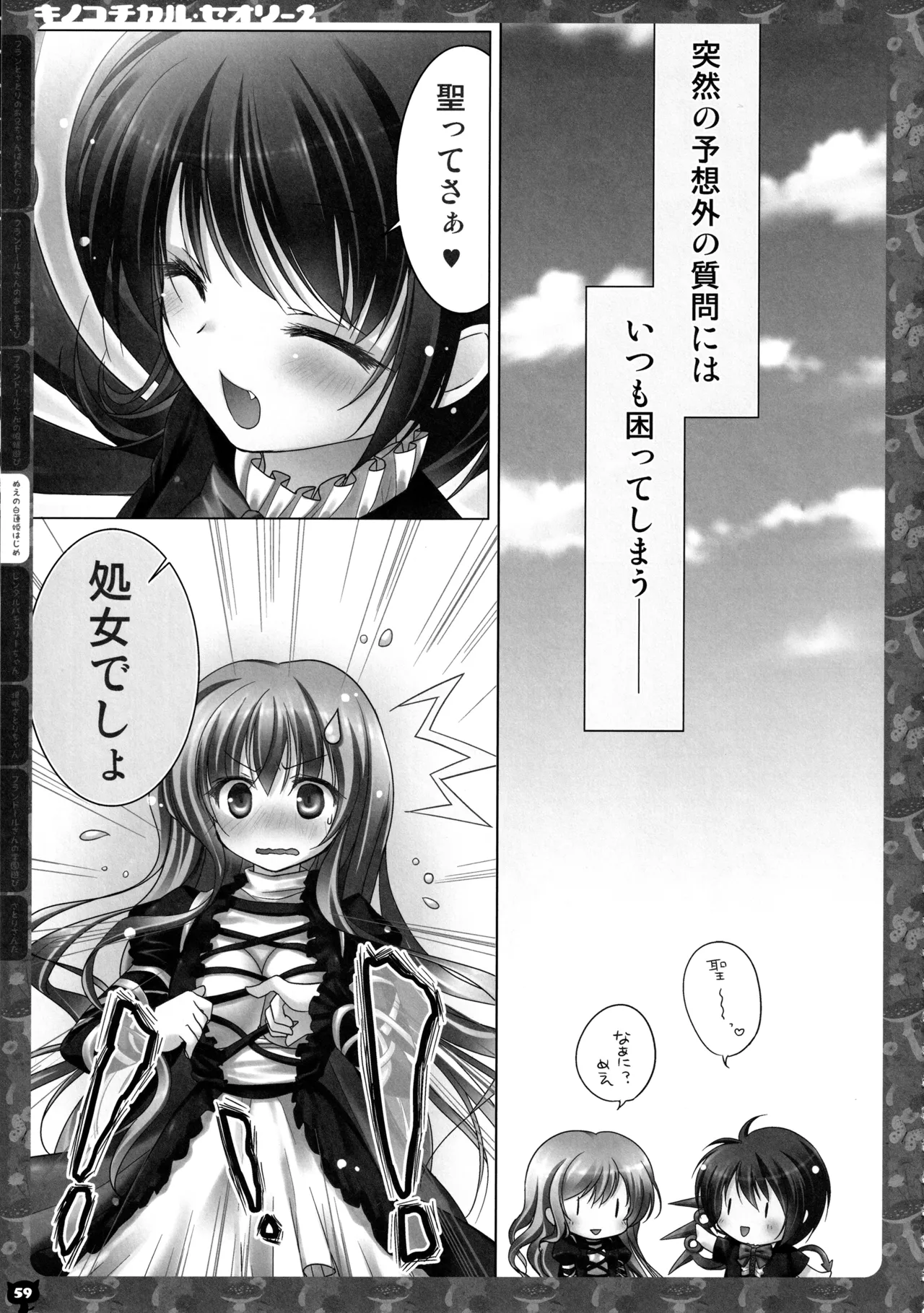 (C83) [KINOKONOMI (konomi)]KINOKOTICAL THEORY 2(Touhou Project) Page 58