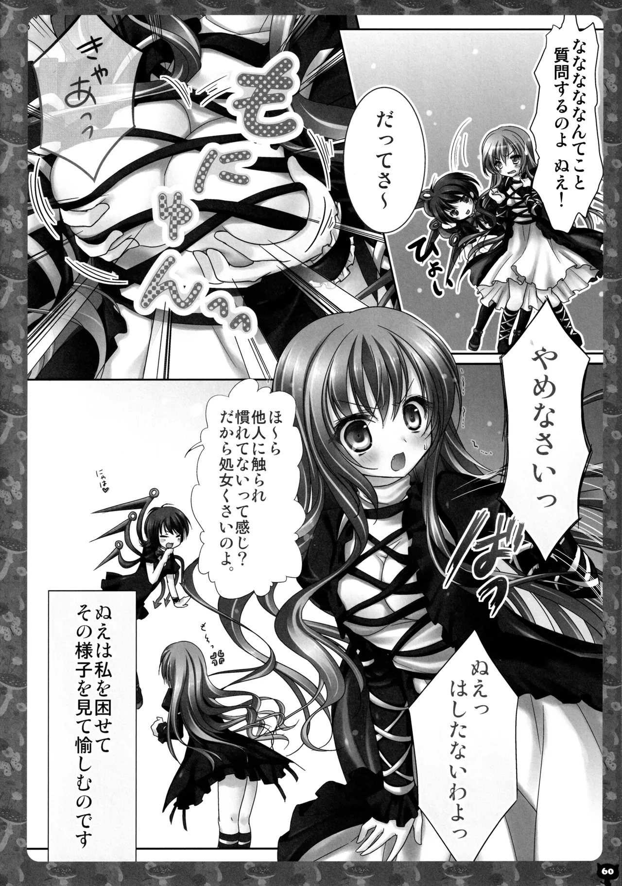 (C83) [KINOKONOMI (konomi)]KINOKOTICAL THEORY 2(Touhou Project) Page 59