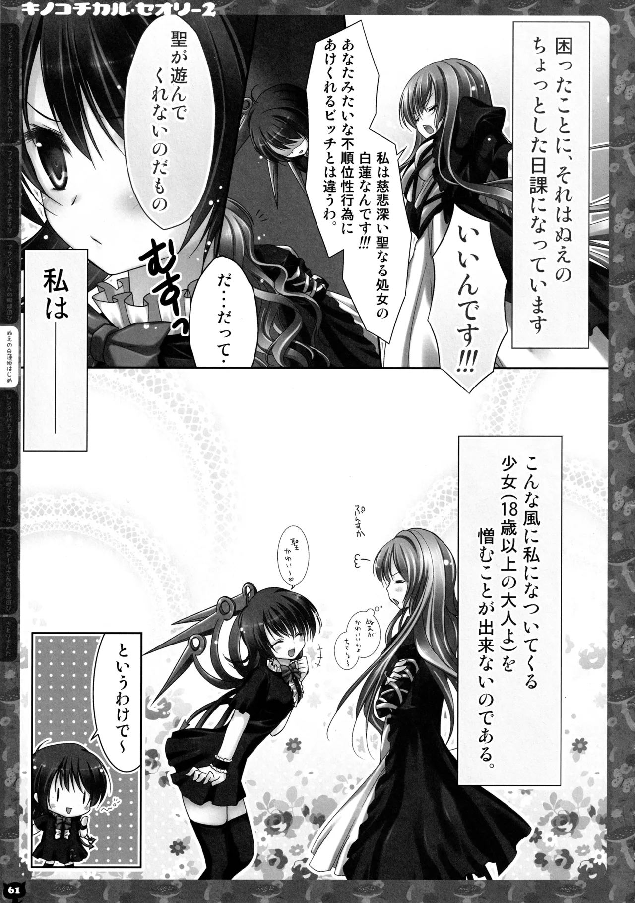 (C83) [KINOKONOMI (konomi)]KINOKOTICAL THEORY 2(Touhou Project) Page 60