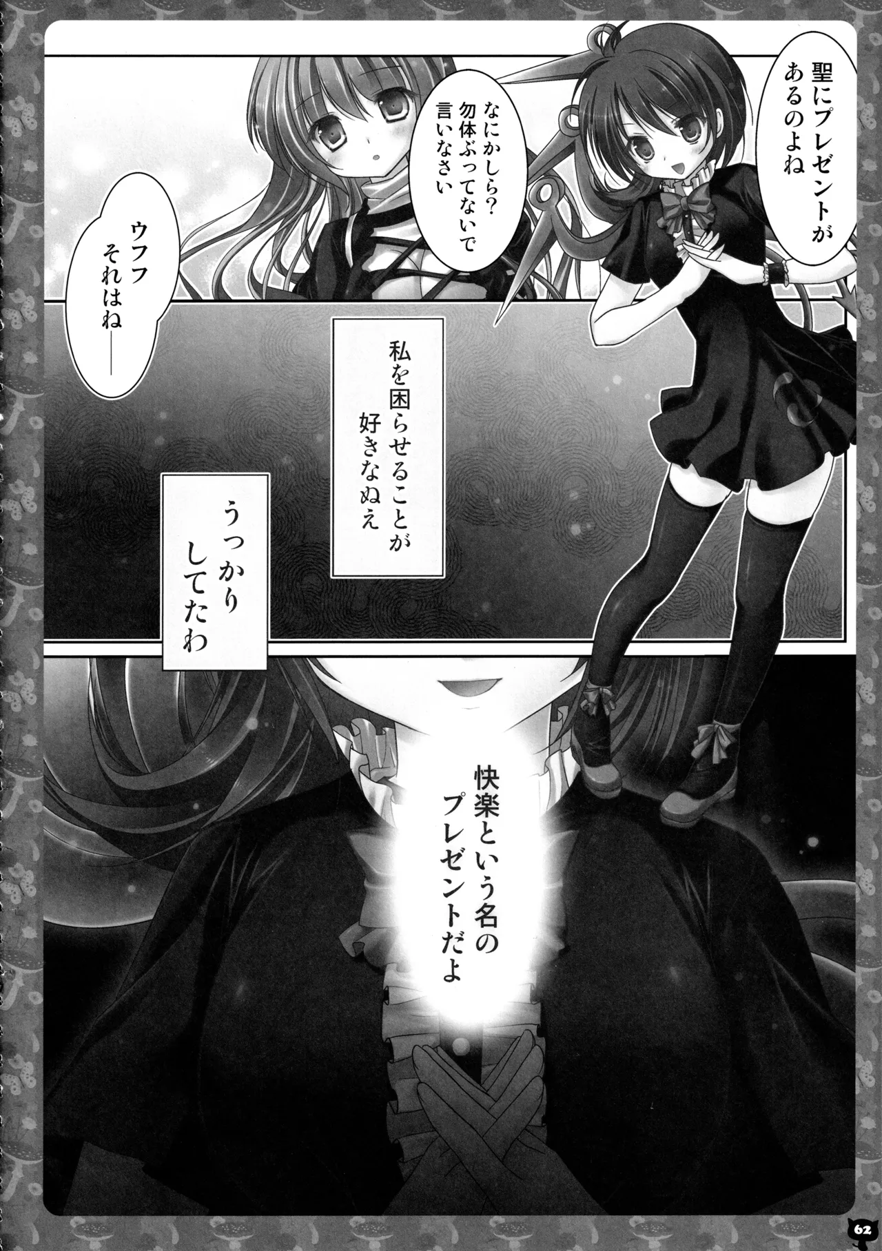 (C83) [KINOKONOMI (konomi)]KINOKOTICAL THEORY 2(Touhou Project) Page 61