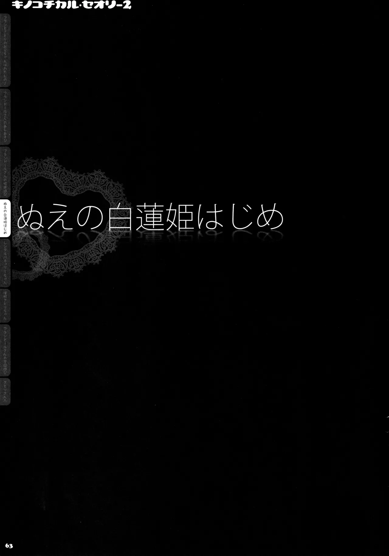 (C83) [KINOKONOMI (konomi)]KINOKOTICAL THEORY 2(Touhou Project) Page 62