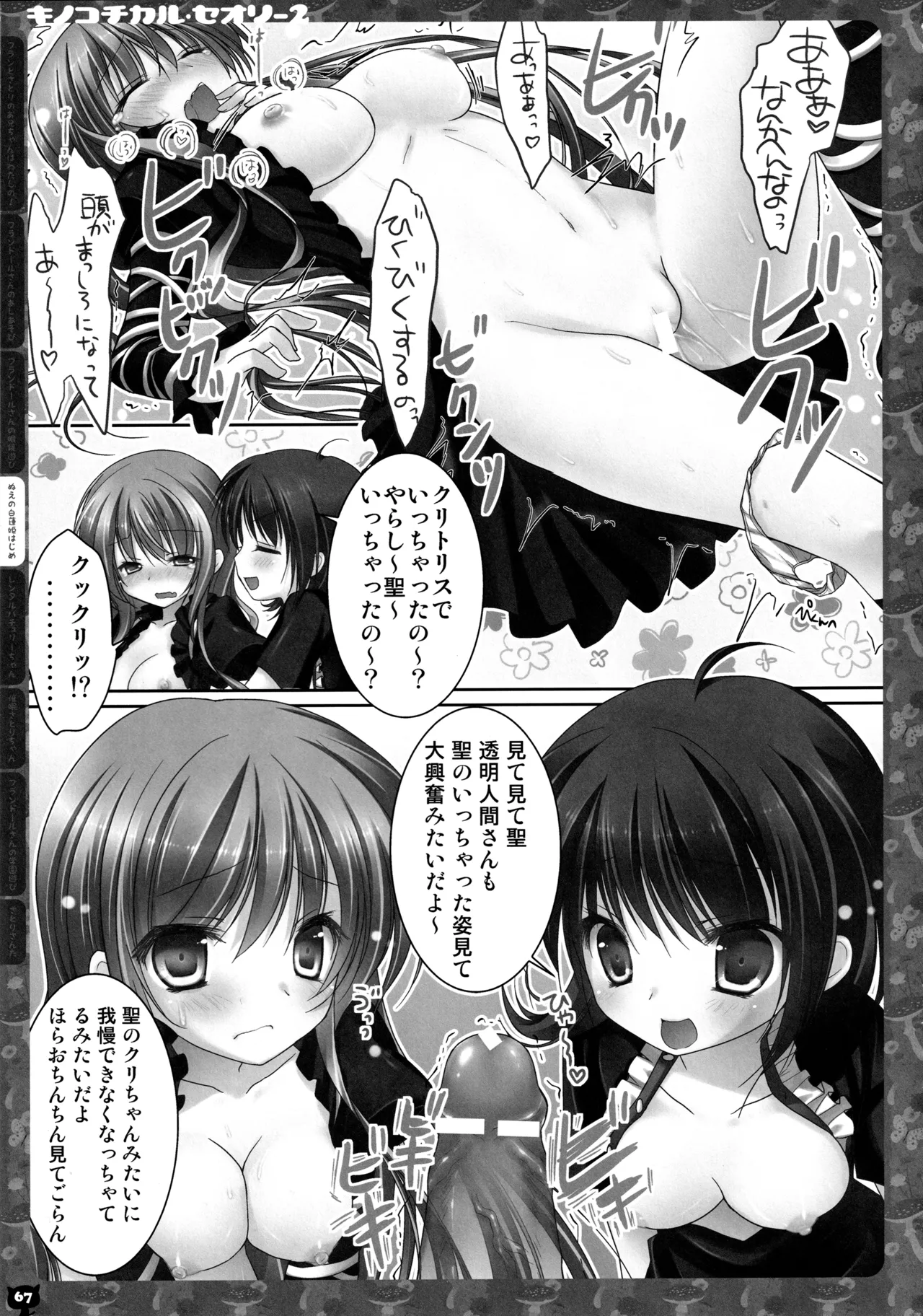 (C83) [KINOKONOMI (konomi)]KINOKOTICAL THEORY 2(Touhou Project) Page 66