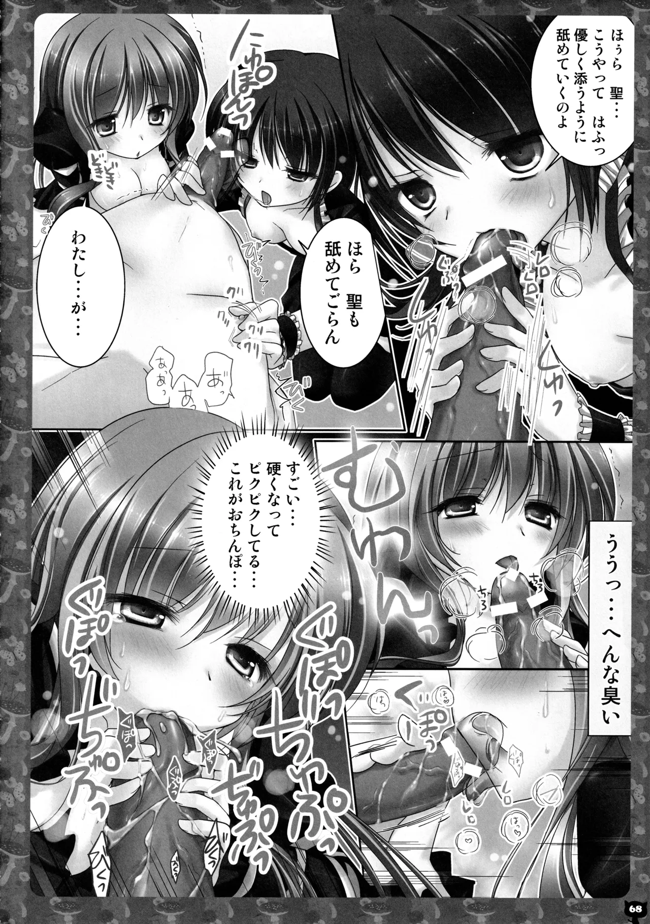 (C83) [KINOKONOMI (konomi)]KINOKOTICAL THEORY 2(Touhou Project) Page 67