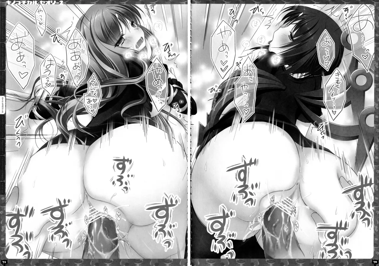 (C83) [KINOKONOMI (konomi)]KINOKOTICAL THEORY 2(Touhou Project) Page 69