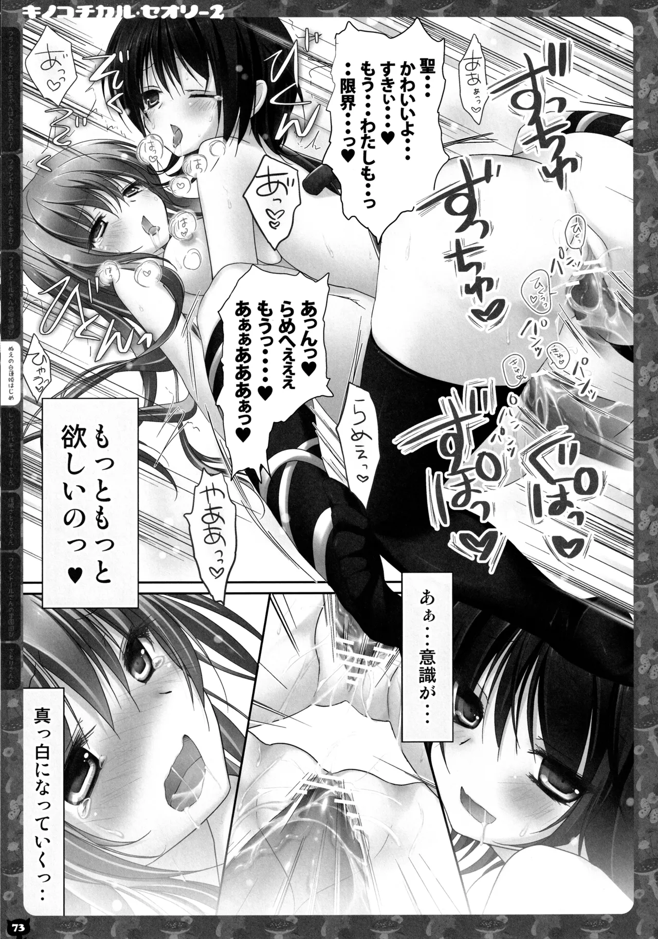 (C83) [KINOKONOMI (konomi)]KINOKOTICAL THEORY 2(Touhou Project) Page 71