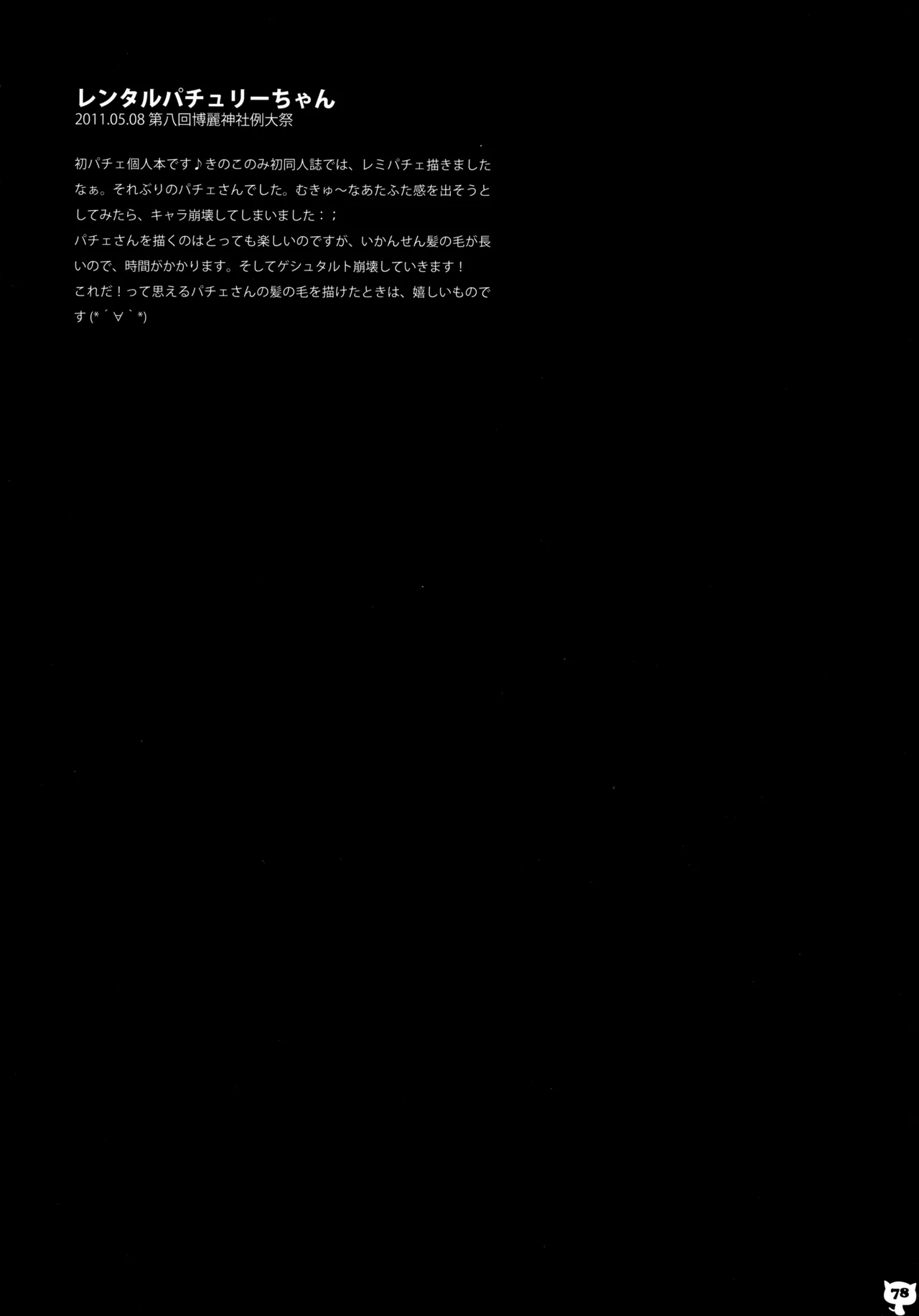 (C83) [KINOKONOMI (konomi)]KINOKOTICAL THEORY 2(Touhou Project) Page 75
