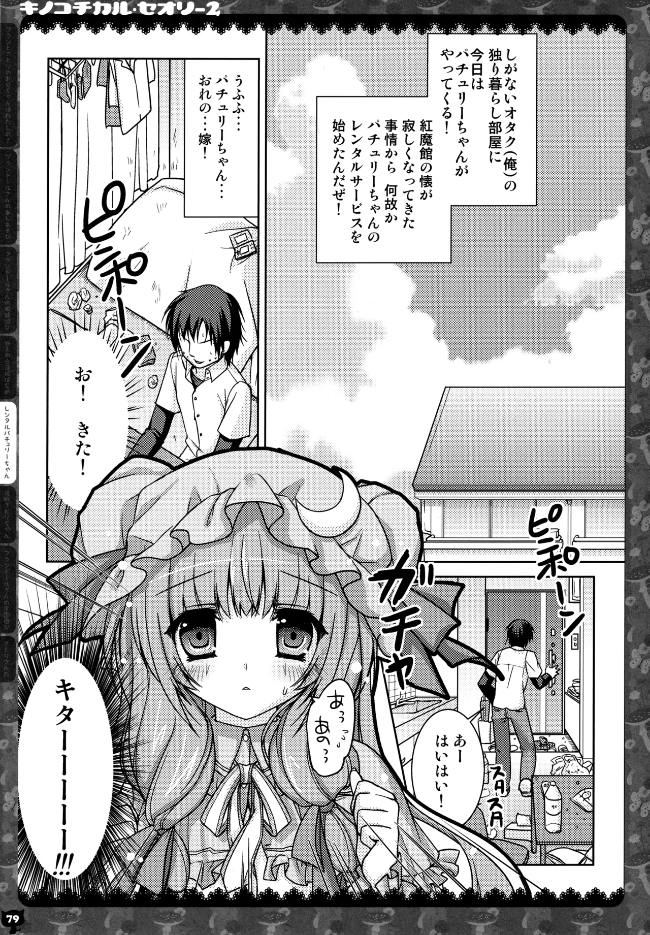 (C83) [KINOKONOMI (konomi)]KINOKOTICAL THEORY 2(Touhou Project) Page 76