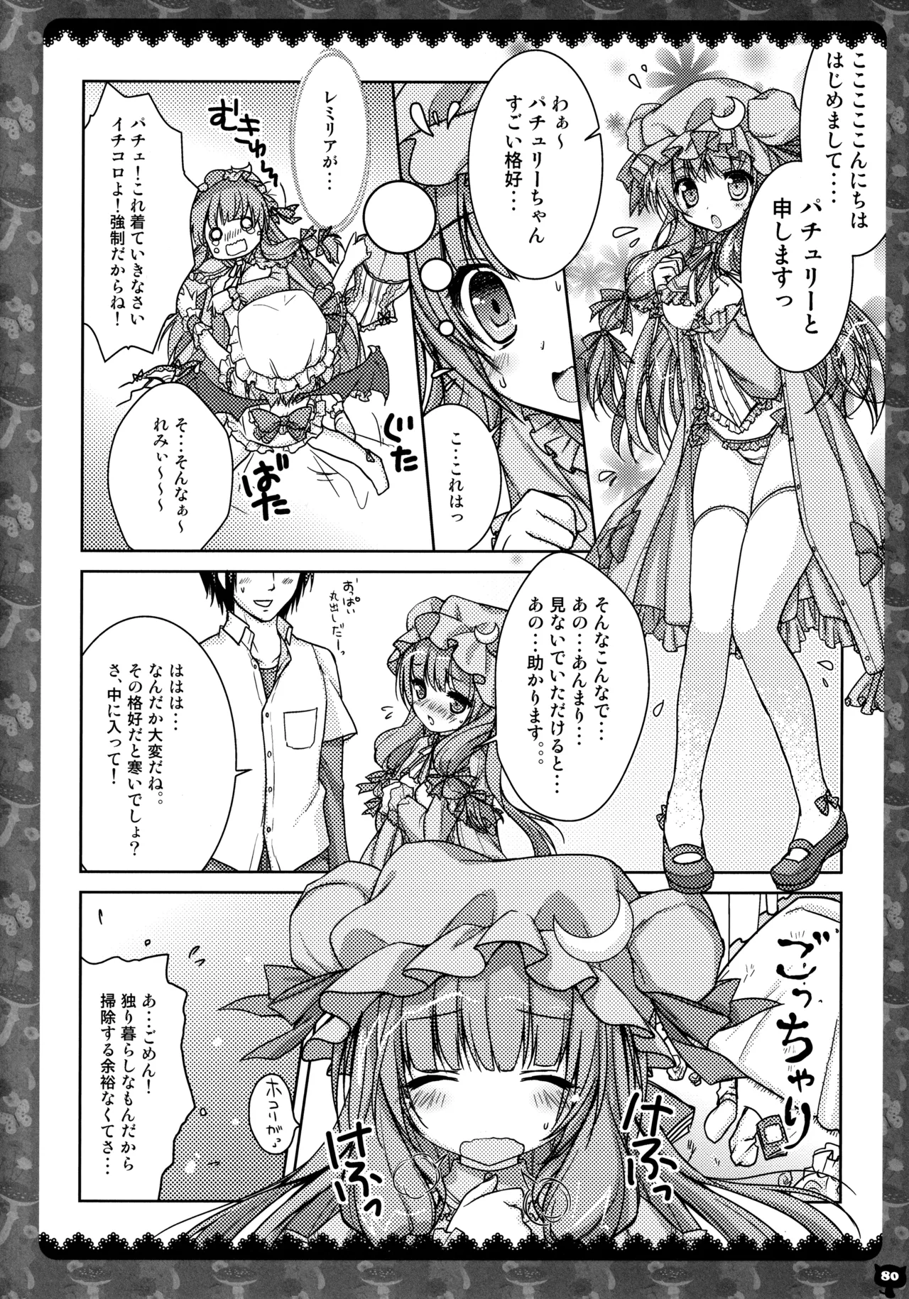 (C83) [KINOKONOMI (konomi)]KINOKOTICAL THEORY 2(Touhou Project) Page 77