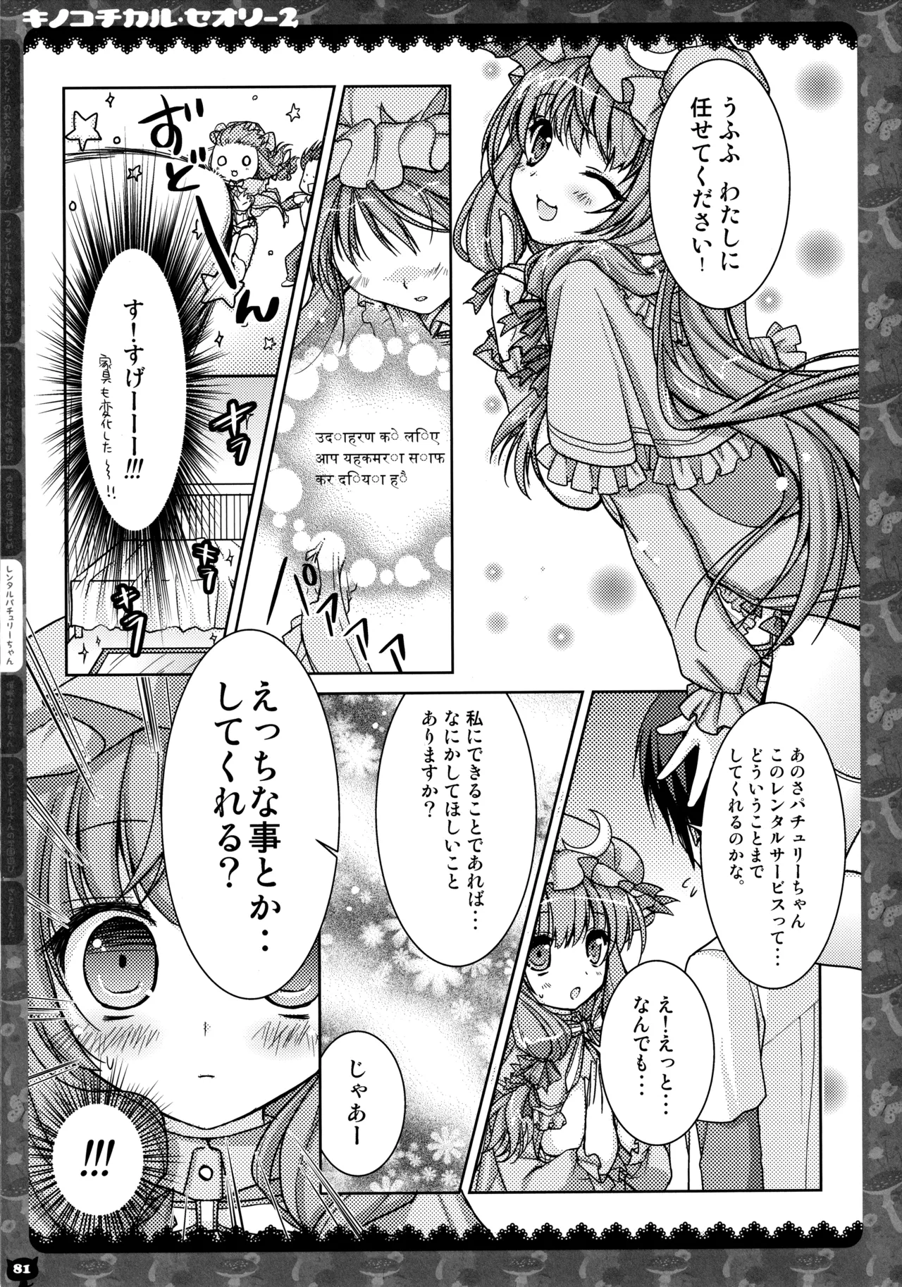 (C83) [KINOKONOMI (konomi)]KINOKOTICAL THEORY 2(Touhou Project) Page 78