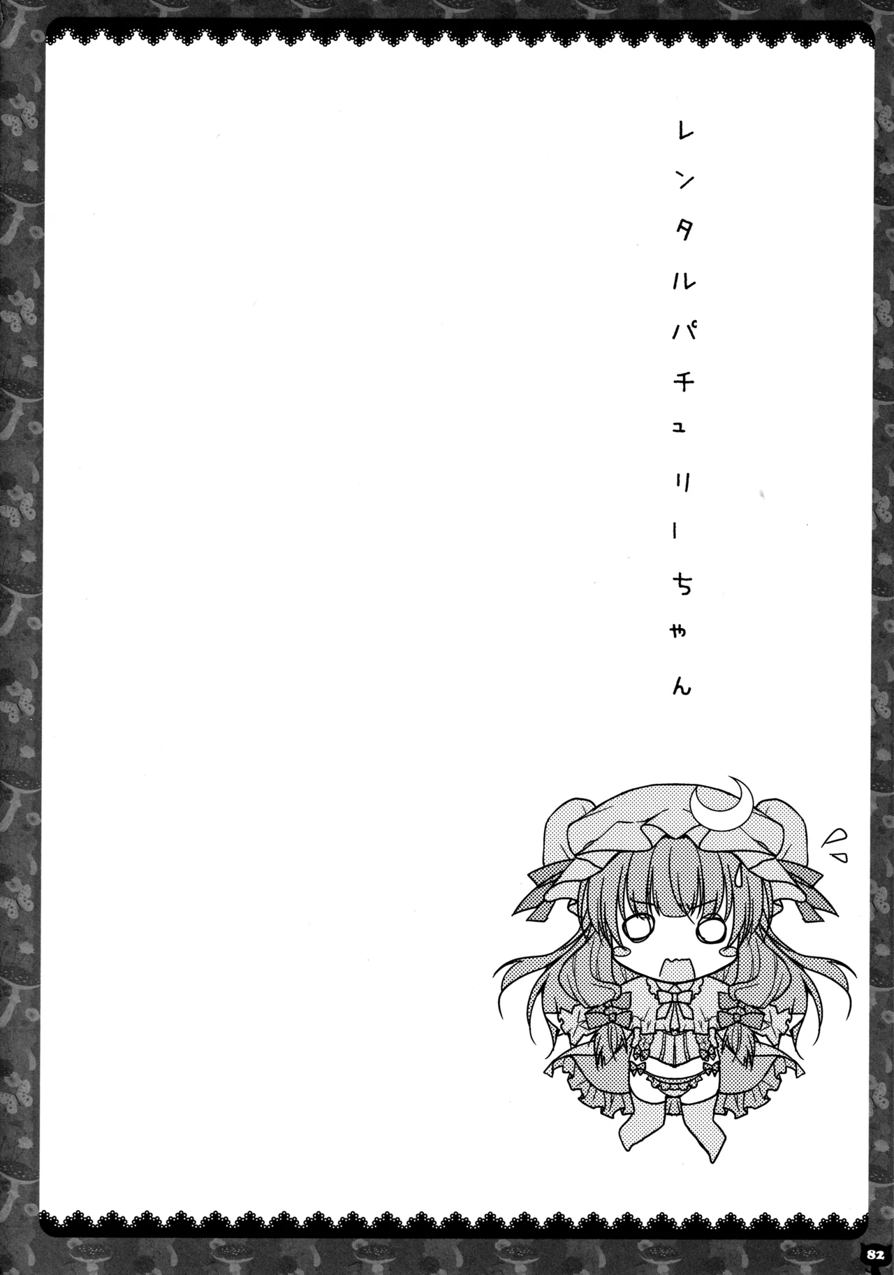 (C83) [KINOKONOMI (konomi)]KINOKOTICAL THEORY 2(Touhou Project) Page 79