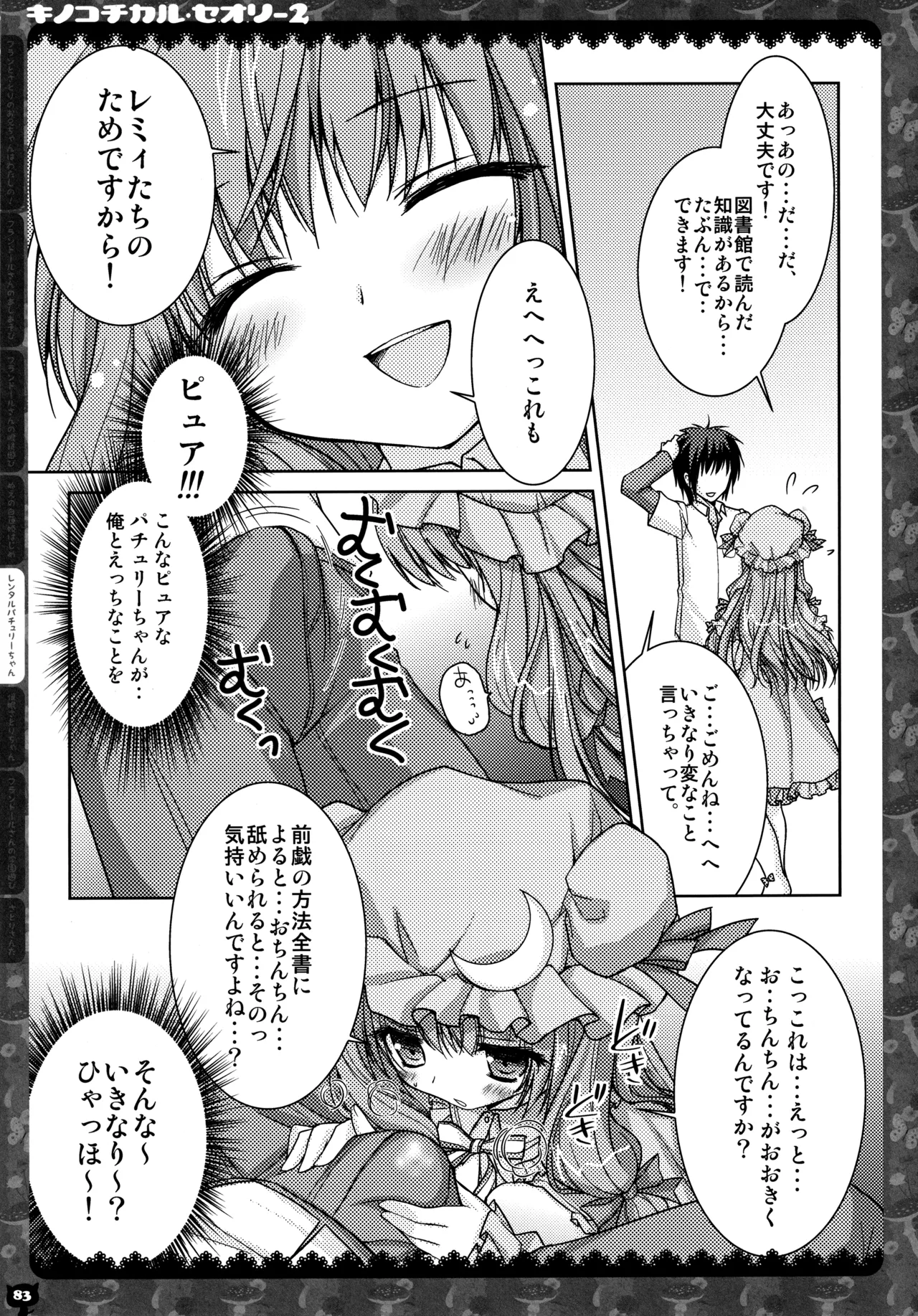 (C83) [KINOKONOMI (konomi)]KINOKOTICAL THEORY 2(Touhou Project) Page 80