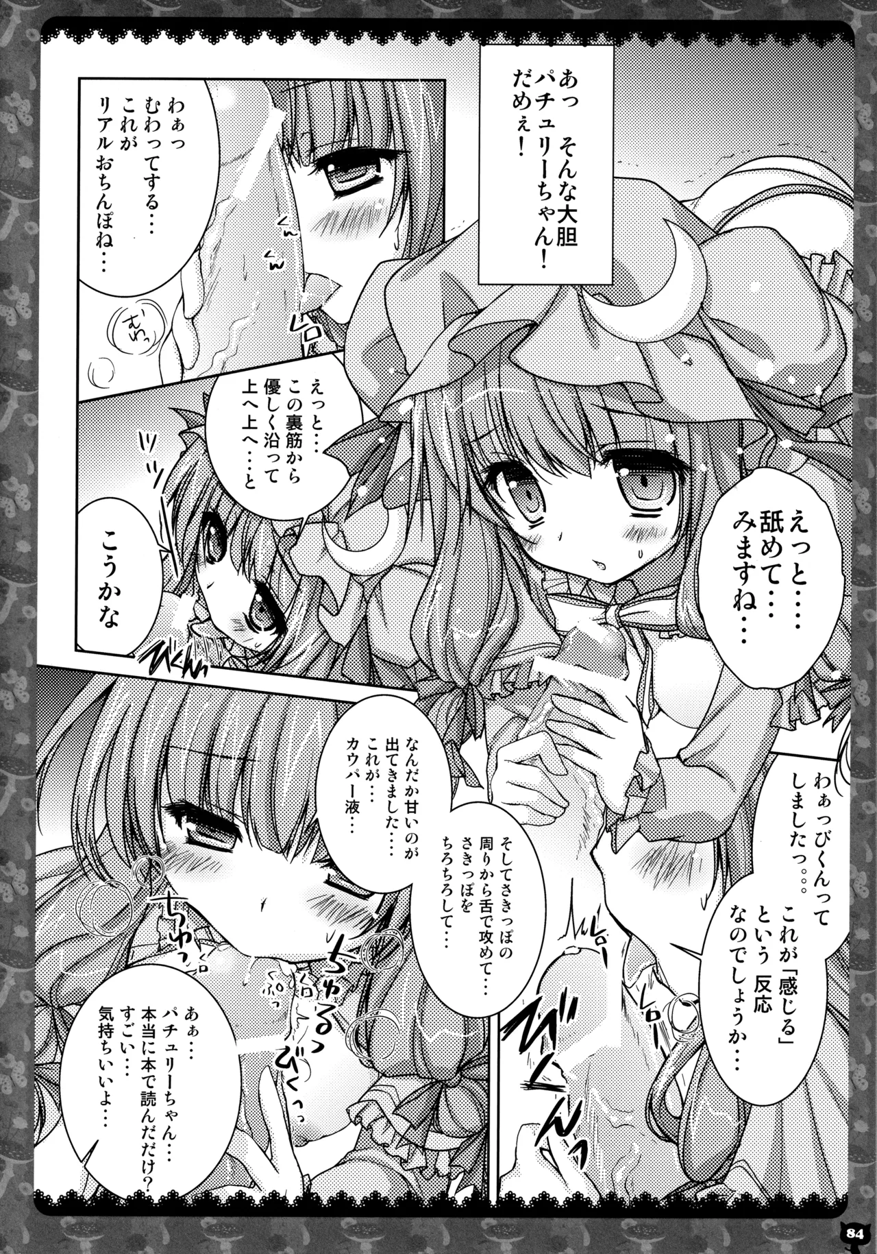 (C83) [KINOKONOMI (konomi)]KINOKOTICAL THEORY 2(Touhou Project) Page 81