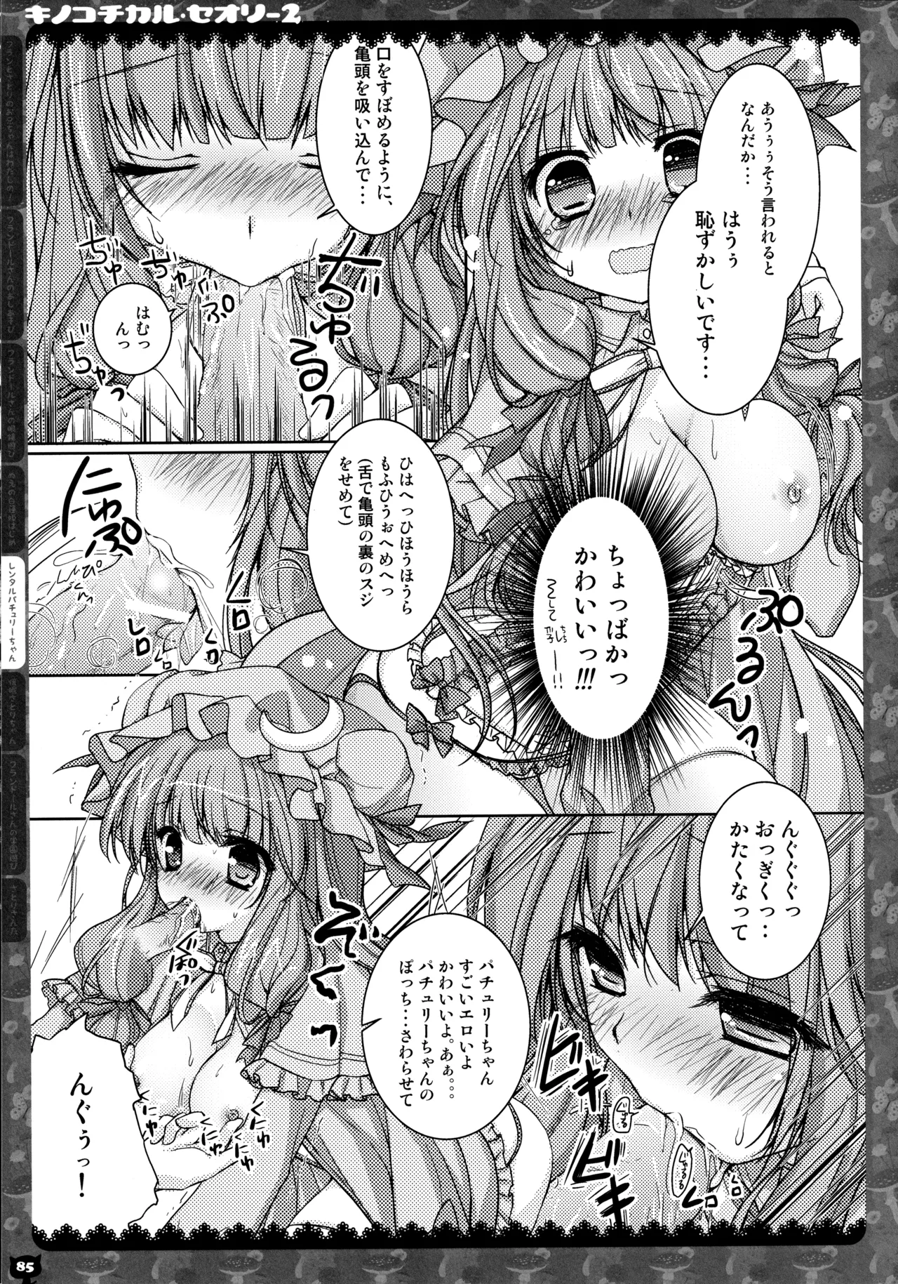 (C83) [KINOKONOMI (konomi)]KINOKOTICAL THEORY 2(Touhou Project) Page 82