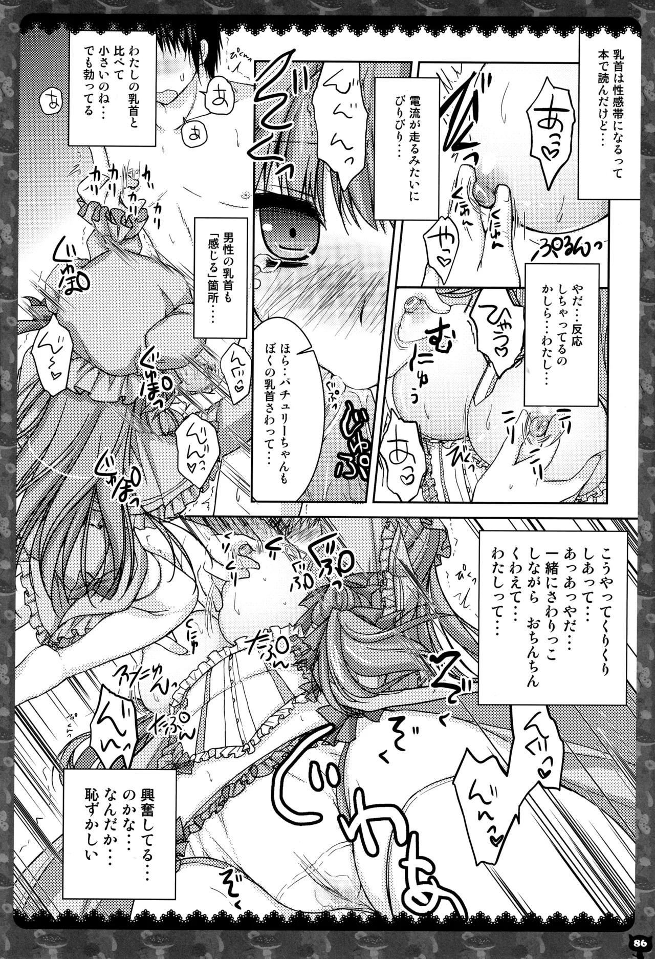 (C83) [KINOKONOMI (konomi)]KINOKOTICAL THEORY 2(Touhou Project) Page 83