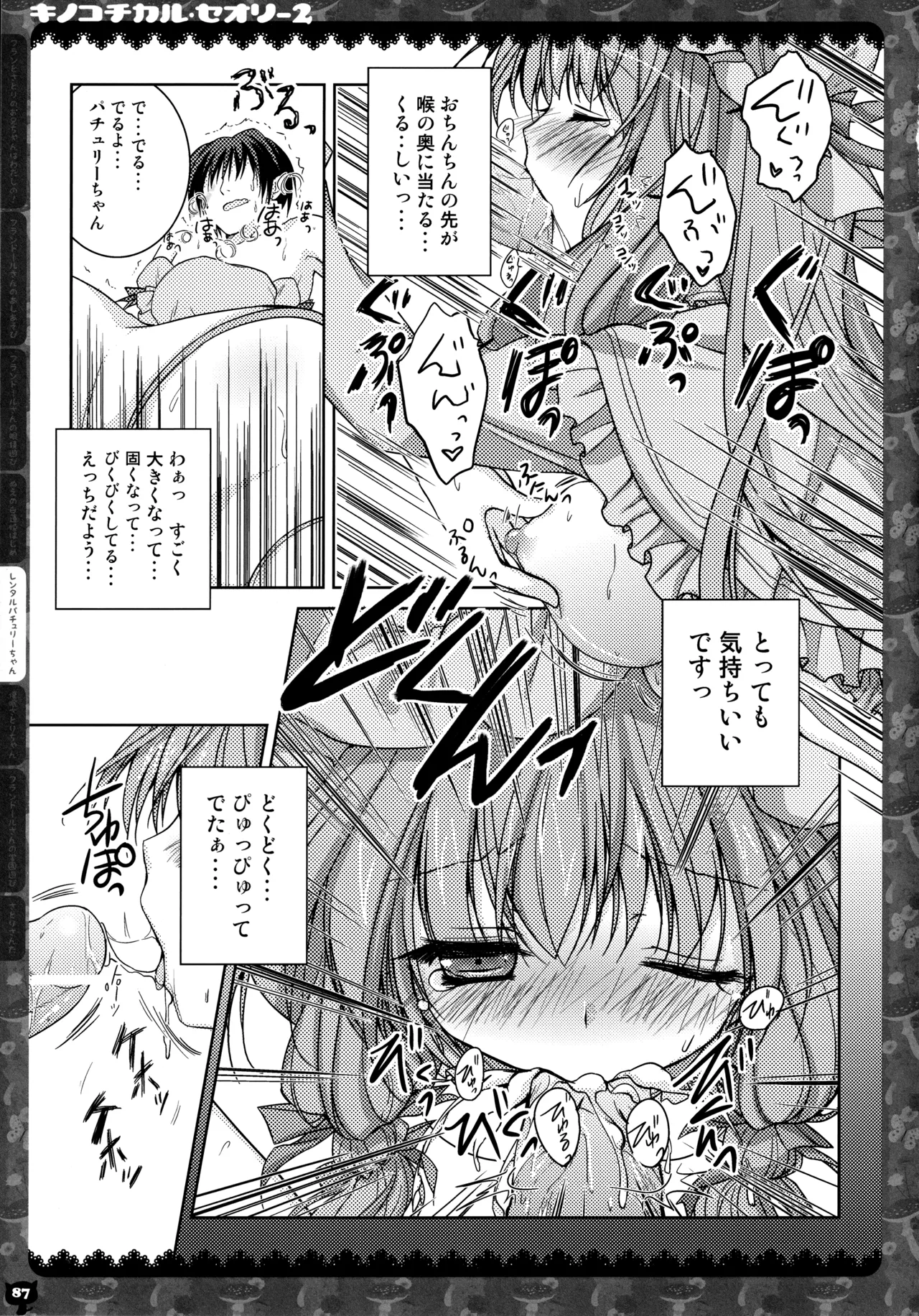 (C83) [KINOKONOMI (konomi)]KINOKOTICAL THEORY 2(Touhou Project) Page 84