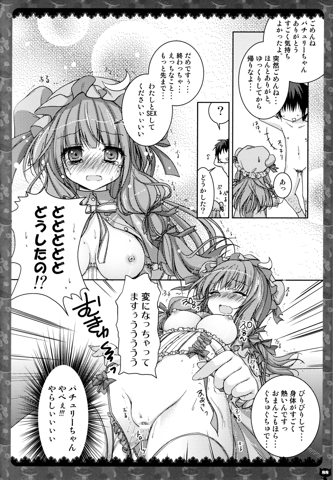 (C83) [KINOKONOMI (konomi)]KINOKOTICAL THEORY 2(Touhou Project) Page 85