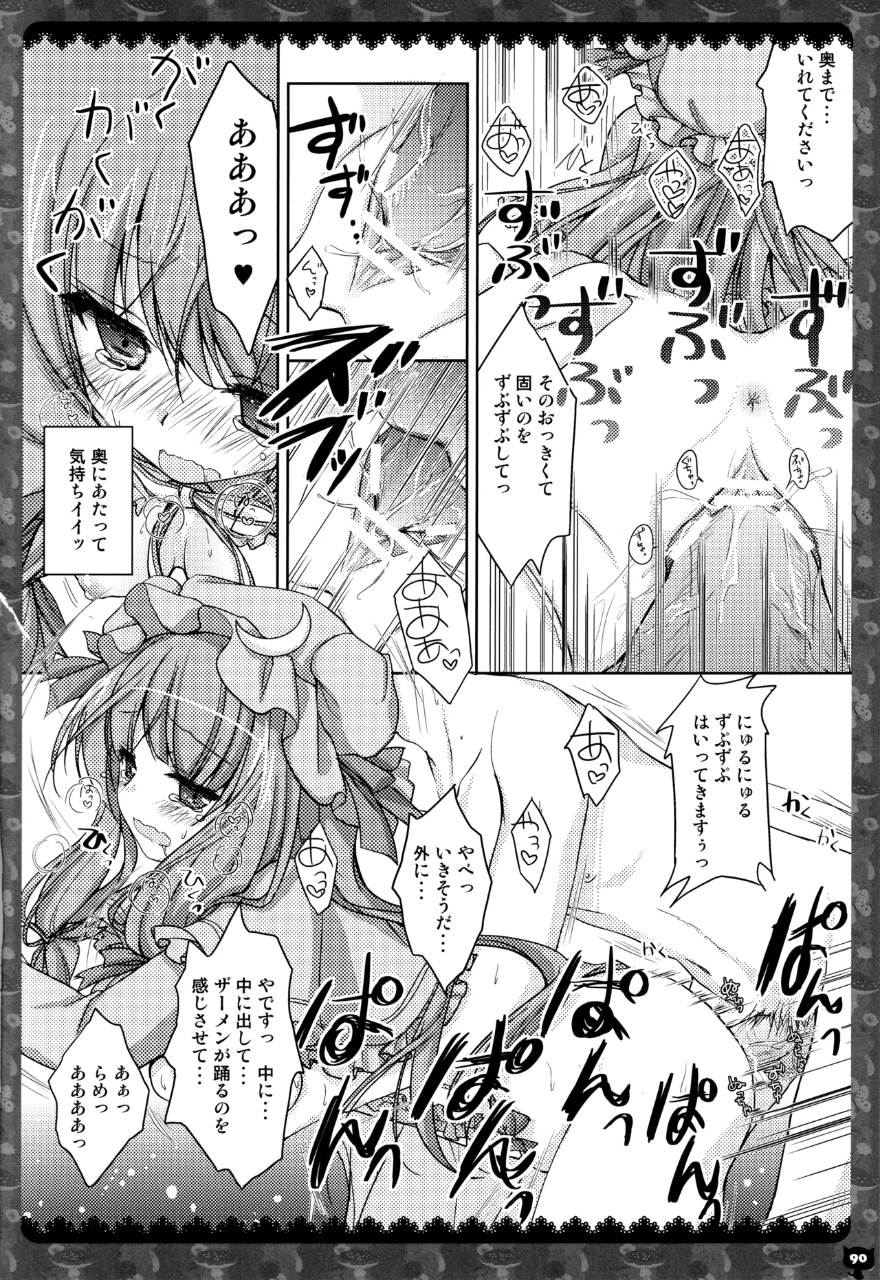 (C83) [KINOKONOMI (konomi)]KINOKOTICAL THEORY 2(Touhou Project) Page 87