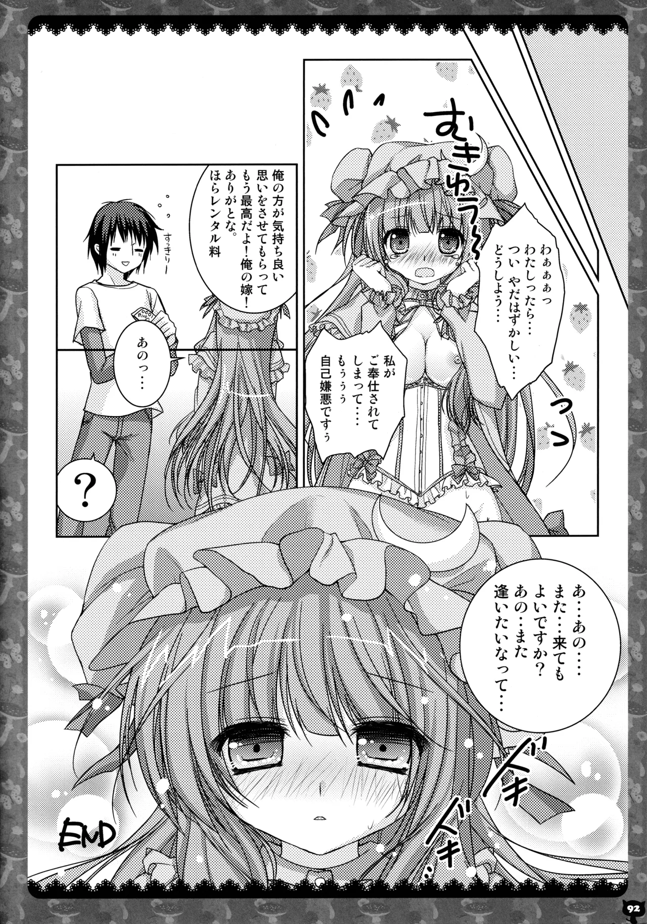 (C83) [KINOKONOMI (konomi)]KINOKOTICAL THEORY 2(Touhou Project) Page 89