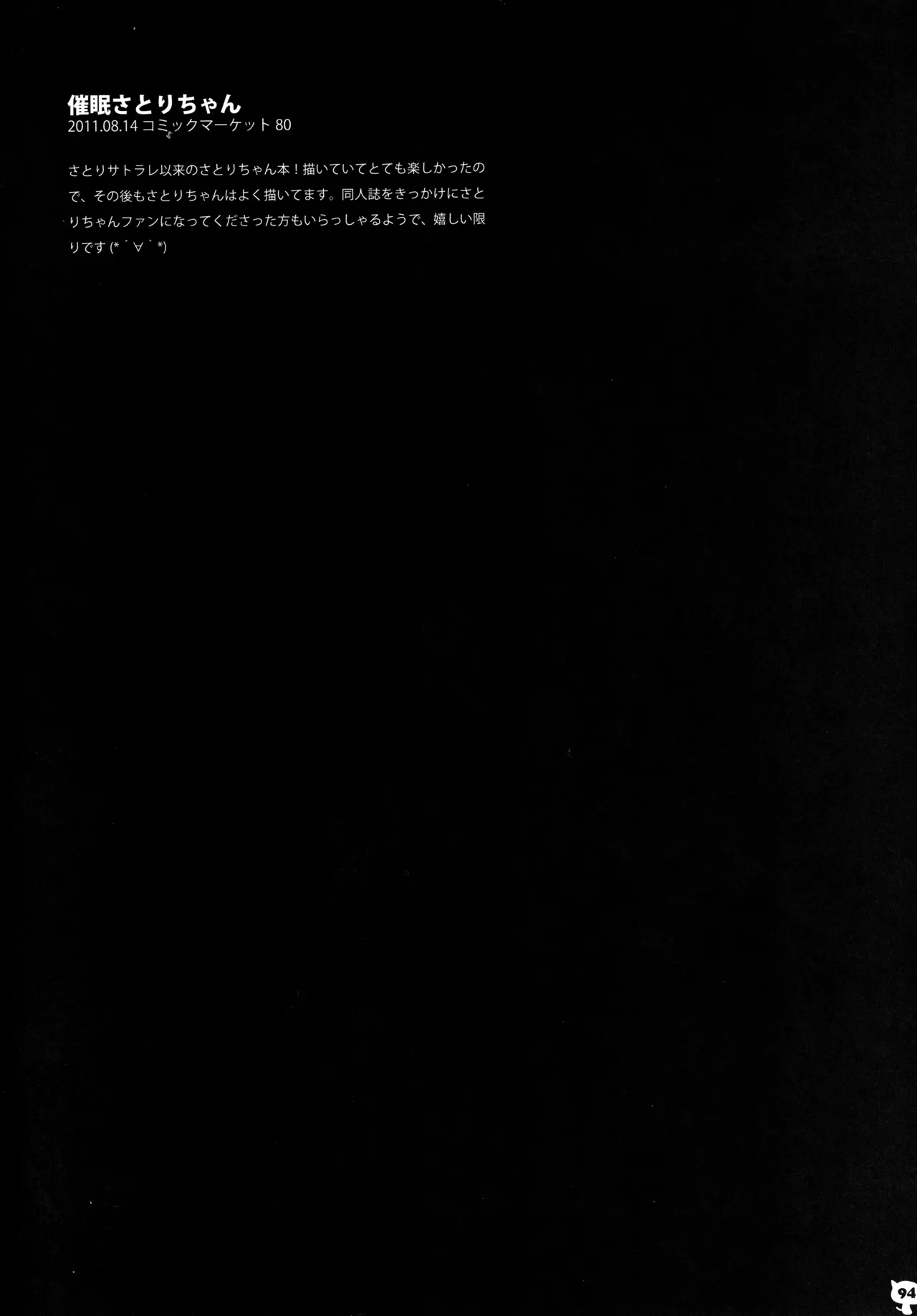 (C83) [KINOKONOMI (konomi)]KINOKOTICAL THEORY 2(Touhou Project) Page 91