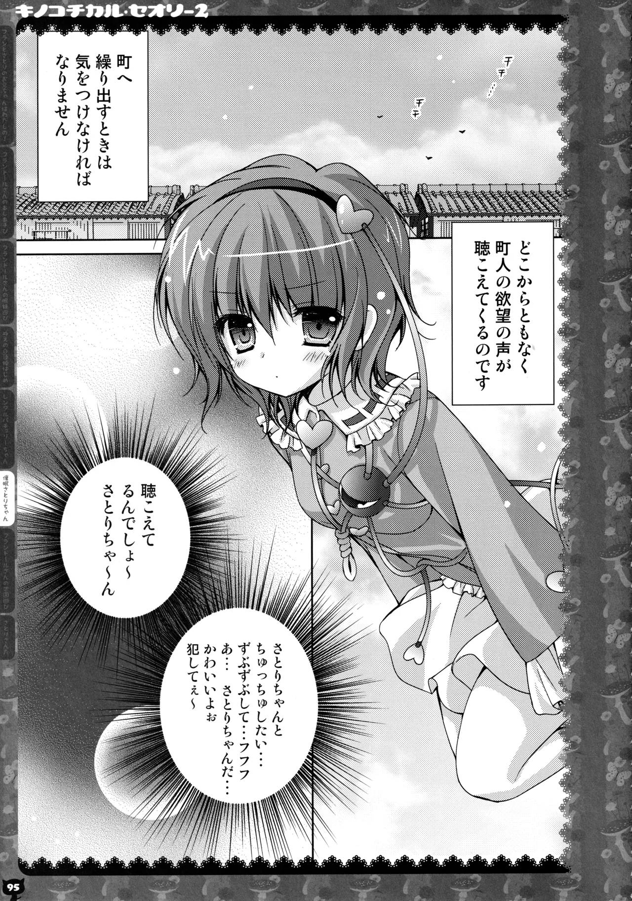 (C83) [KINOKONOMI (konomi)]KINOKOTICAL THEORY 2(Touhou Project) Page 92