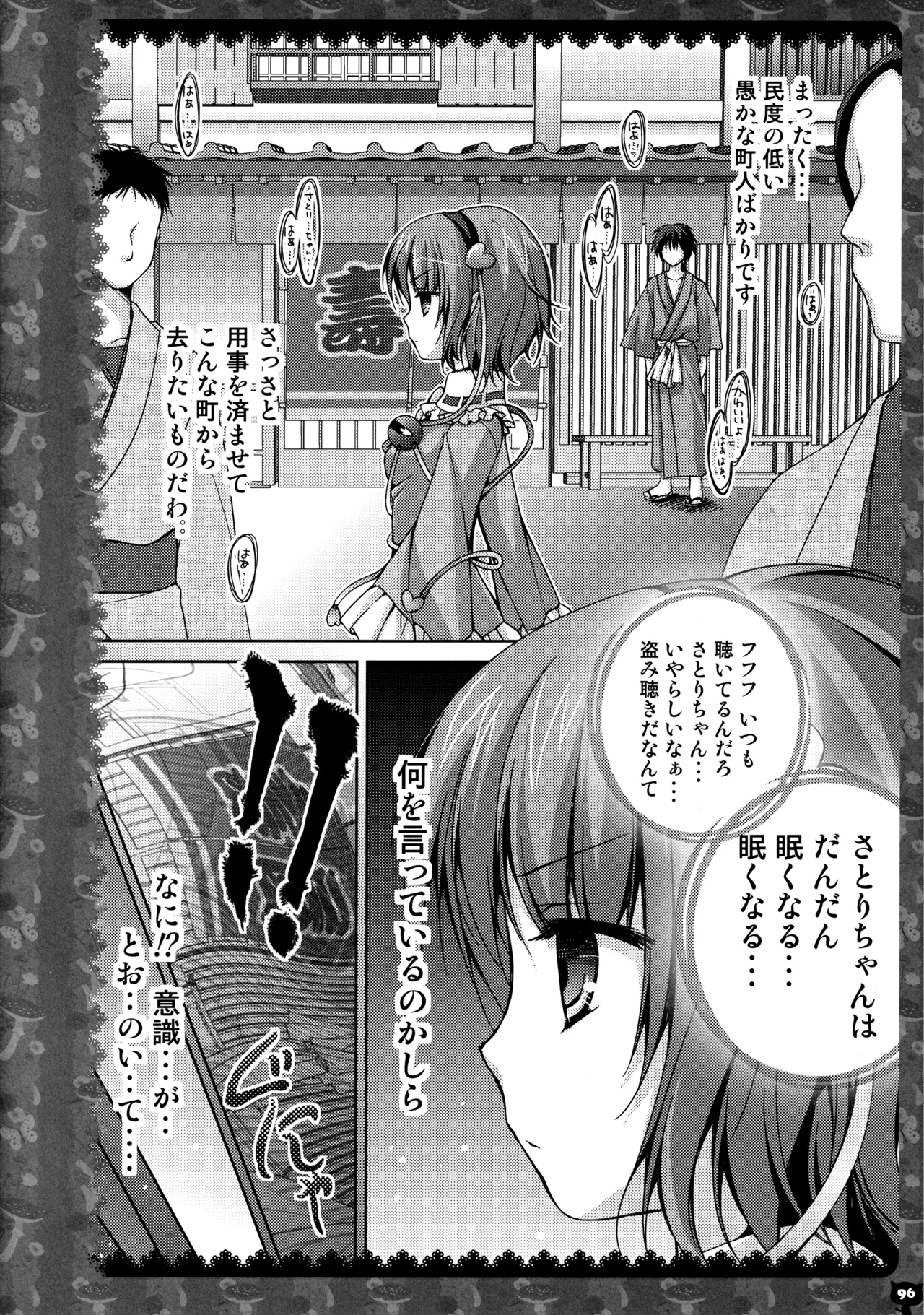 (C83) [KINOKONOMI (konomi)]KINOKOTICAL THEORY 2(Touhou Project) Page 93