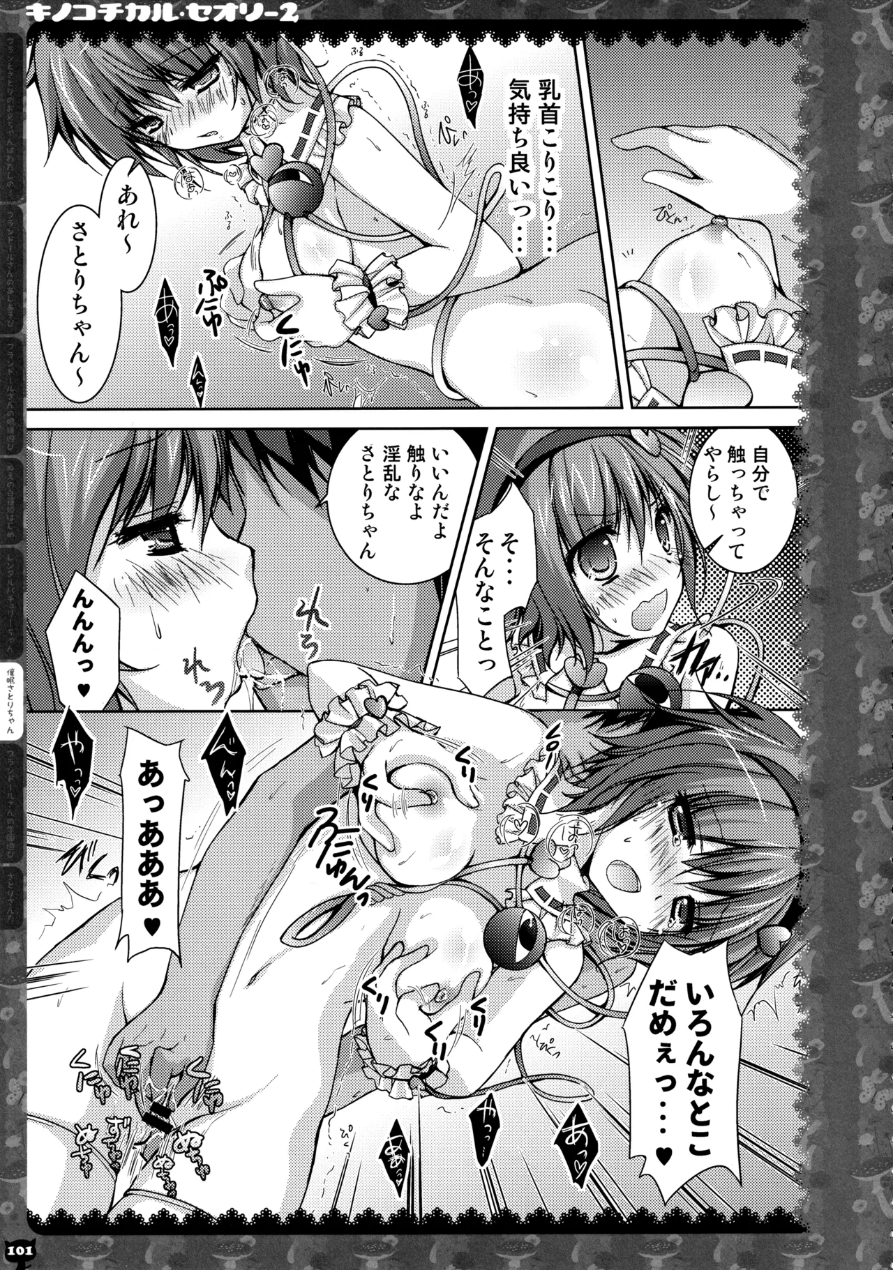 (C83) [KINOKONOMI (konomi)]KINOKOTICAL THEORY 2(Touhou Project) Page 98
