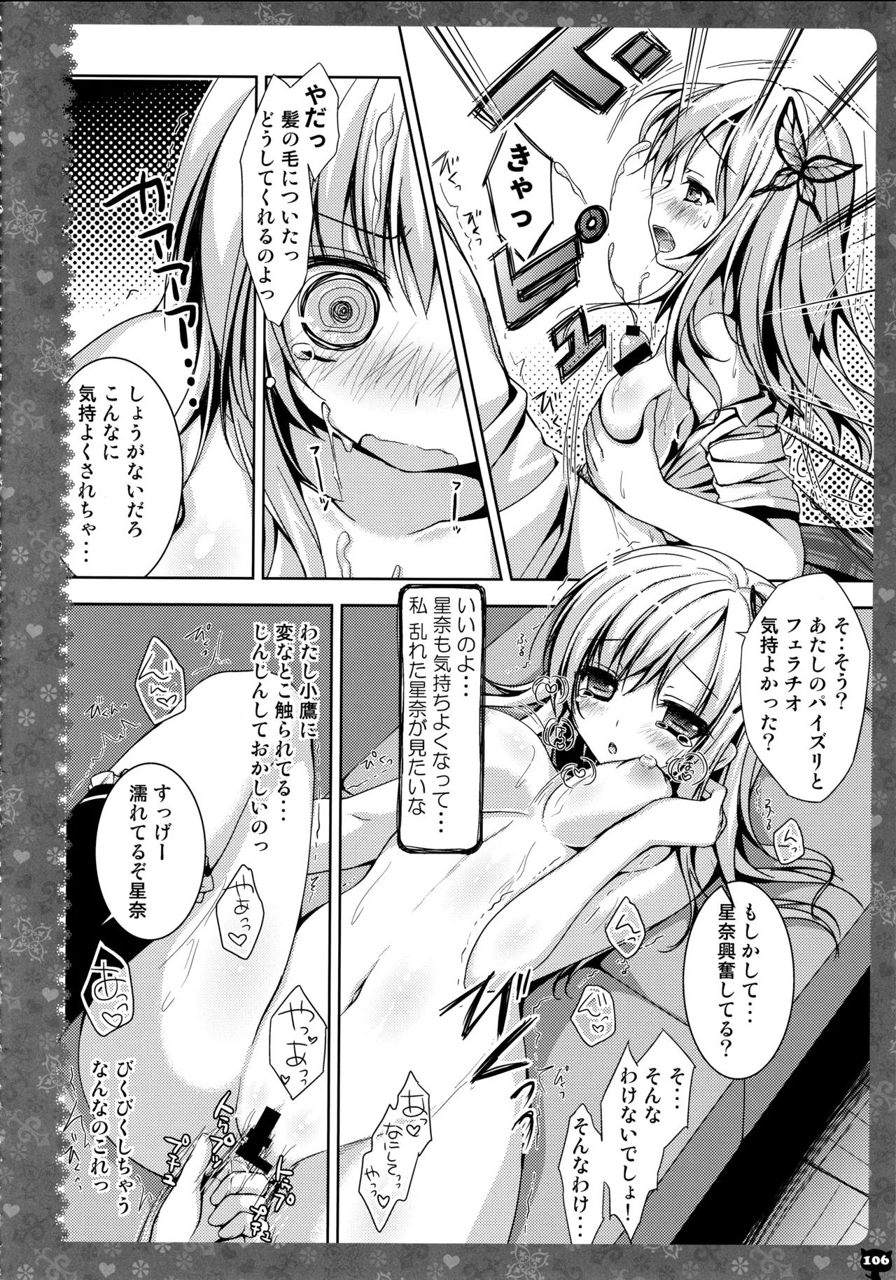(C87) [KINOKONOMI (konomi)]KINOKOTICAL THEORY 3(Various) Page 100