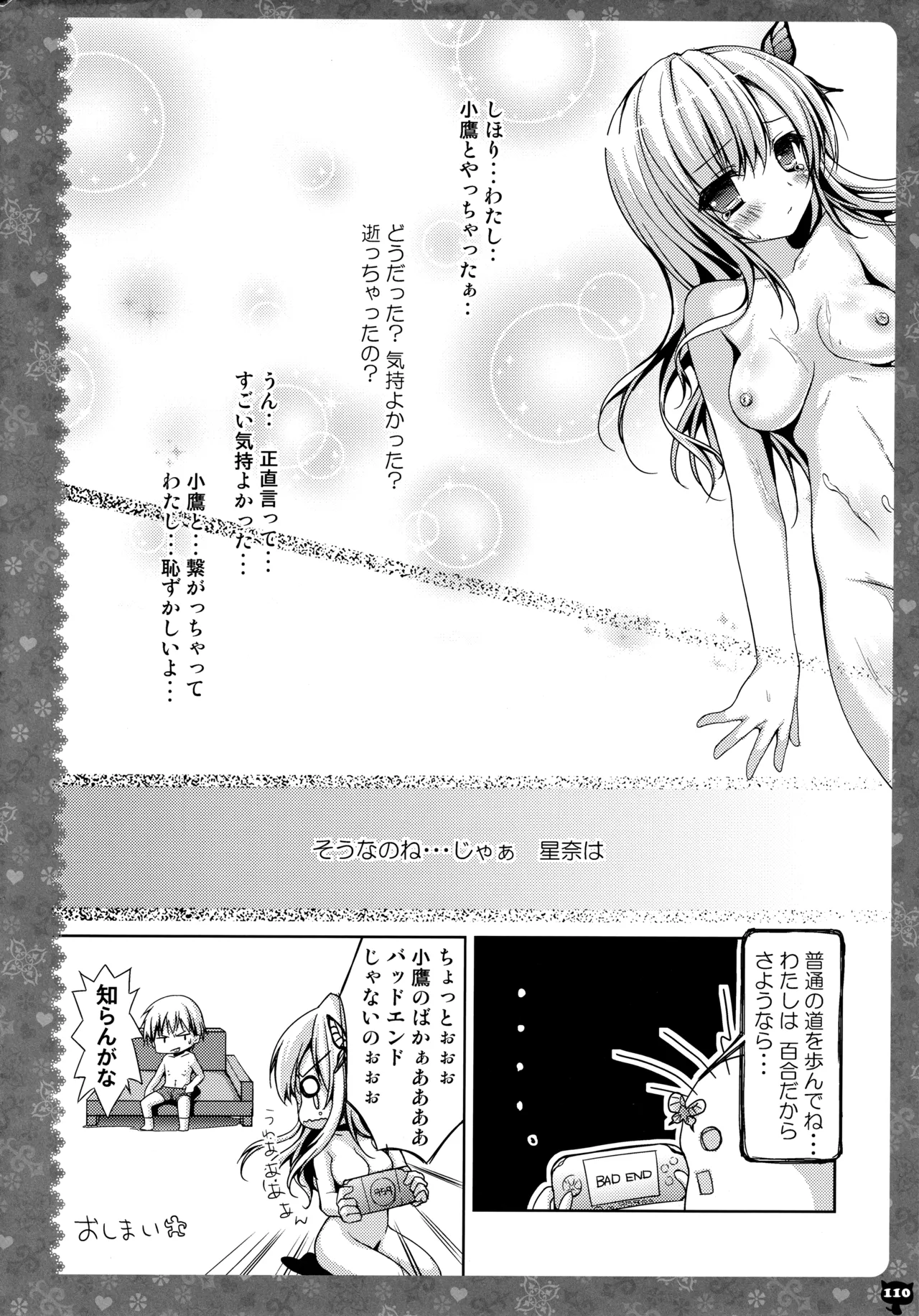 (C87) [KINOKONOMI (konomi)]KINOKOTICAL THEORY 3(Various) Page 104