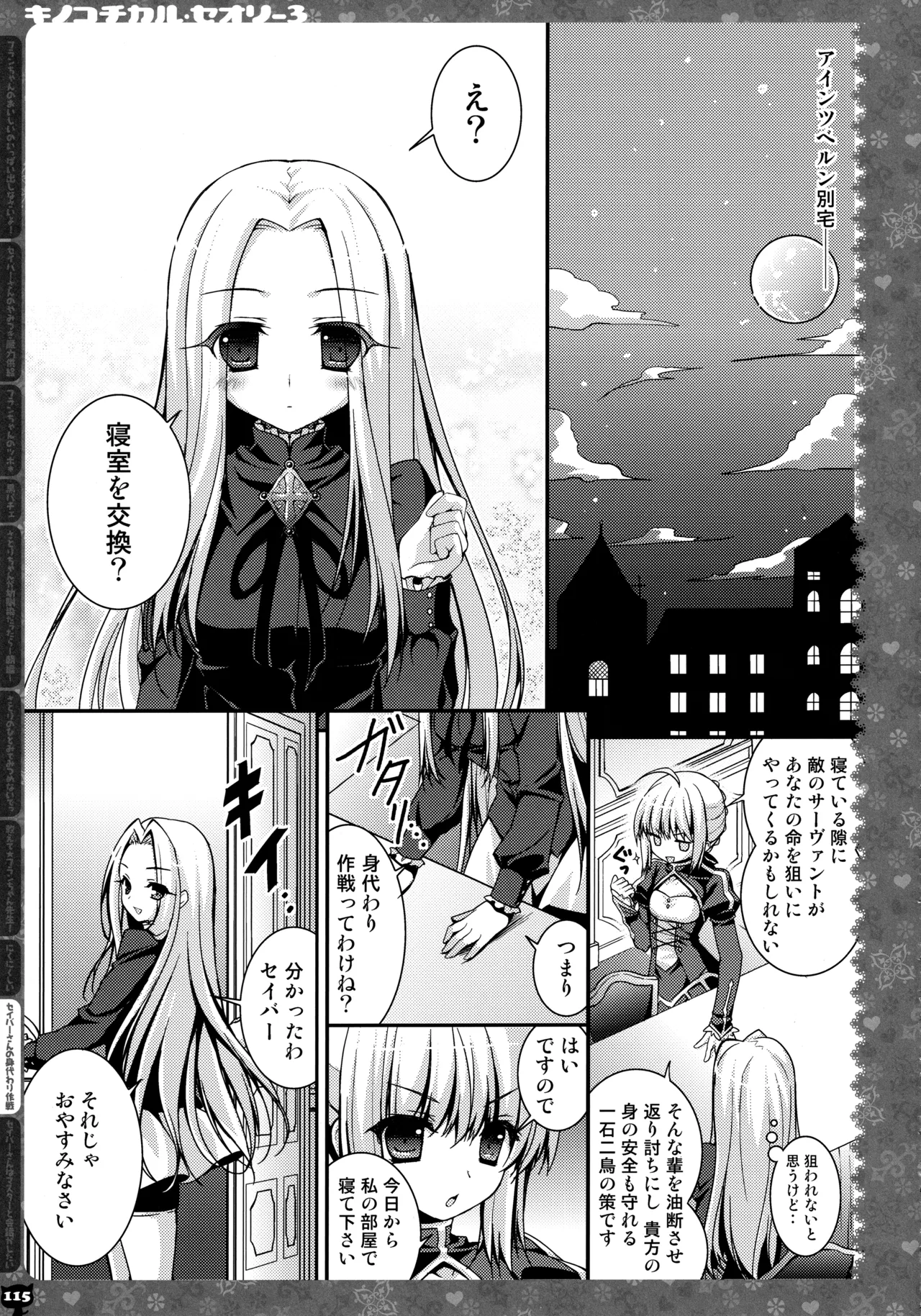 (C87) [KINOKONOMI (konomi)]KINOKOTICAL THEORY 3(Various) Page 109