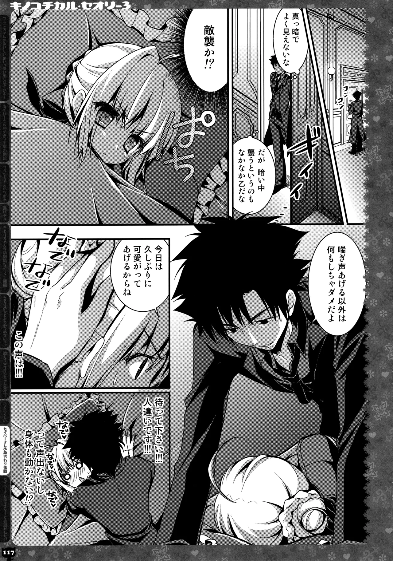 (C87) [KINOKONOMI (konomi)]KINOKOTICAL THEORY 3(Various) Page 111