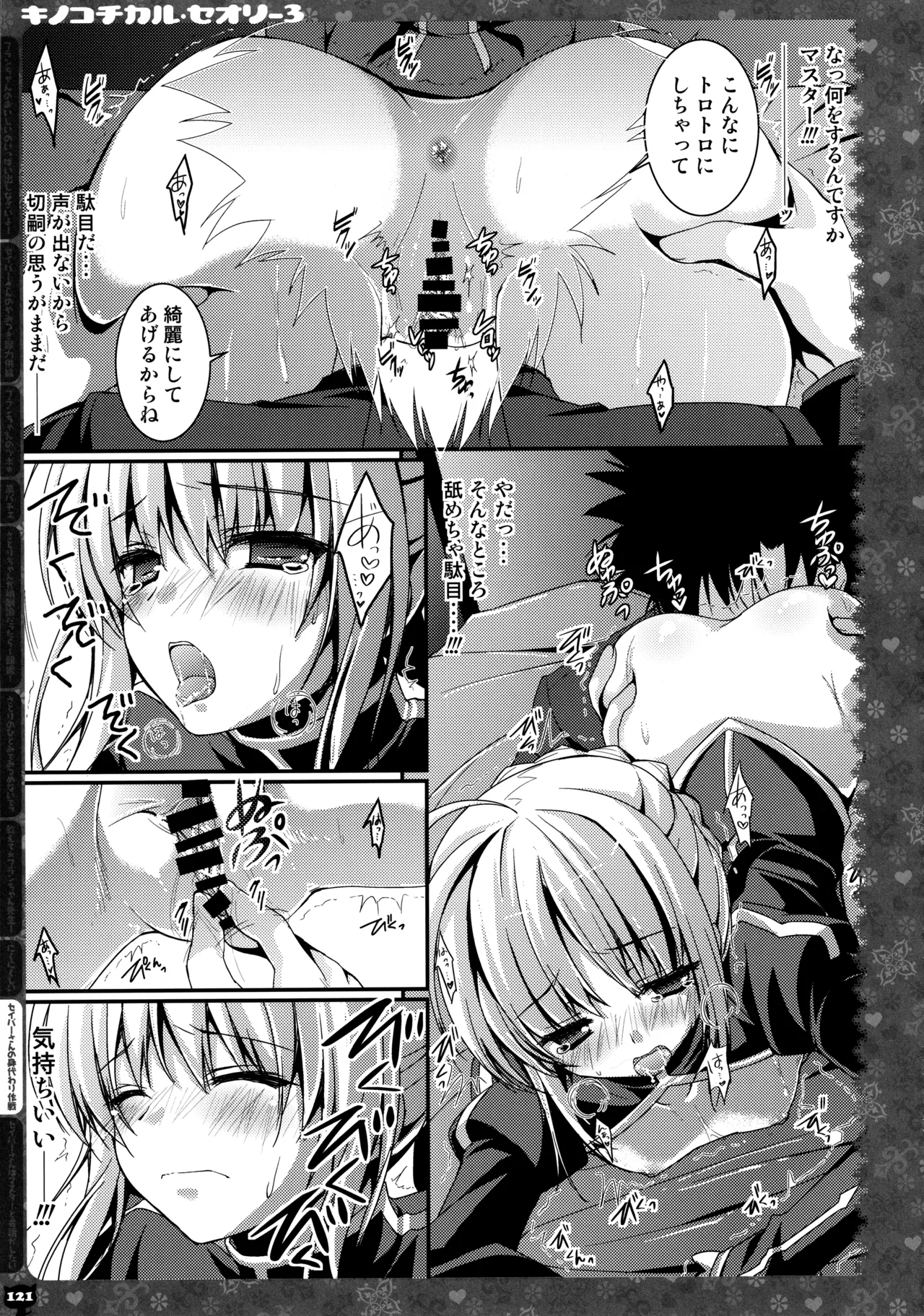 (C87) [KINOKONOMI (konomi)]KINOKOTICAL THEORY 3(Various) Page 115