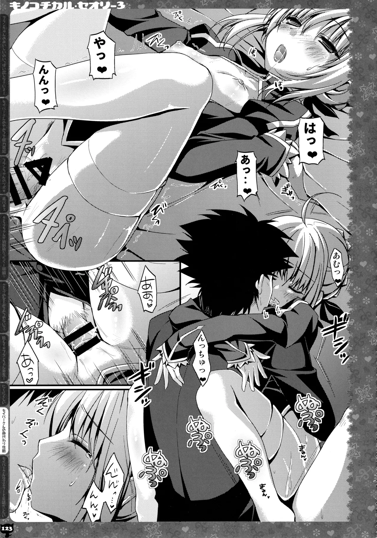 (C87) [KINOKONOMI (konomi)]KINOKOTICAL THEORY 3(Various) Page 117