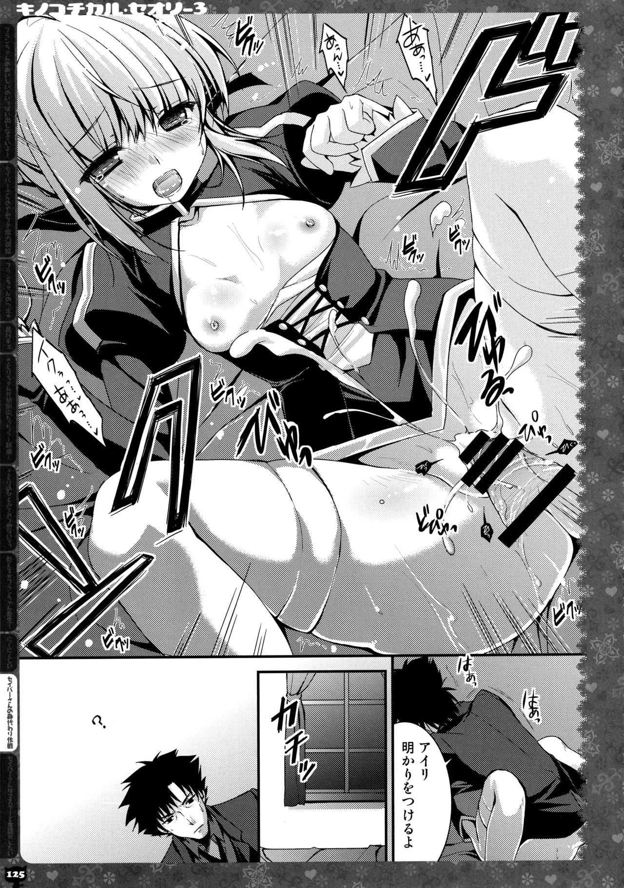 (C87) [KINOKONOMI (konomi)]KINOKOTICAL THEORY 3(Various) Page 119