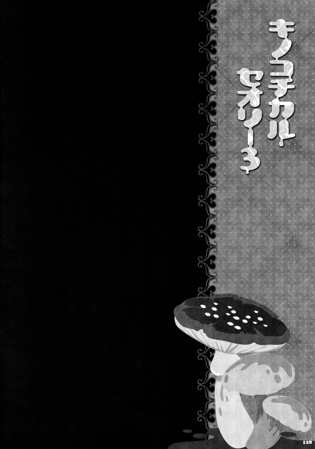 (C87) [KINOKONOMI (konomi)]KINOKOTICAL THEORY 3(Various) Page 122