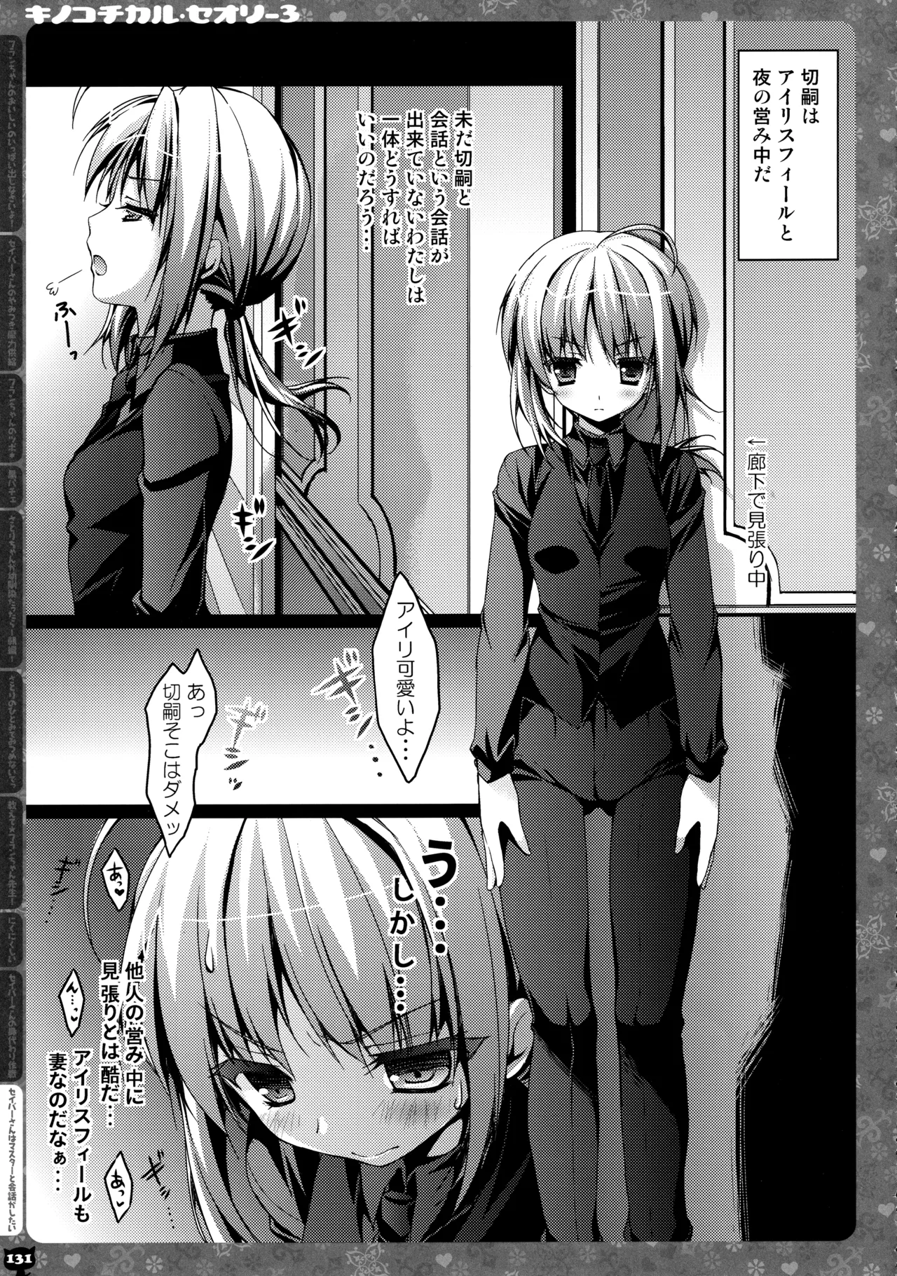 (C87) [KINOKONOMI (konomi)]KINOKOTICAL THEORY 3(Various) Page 125