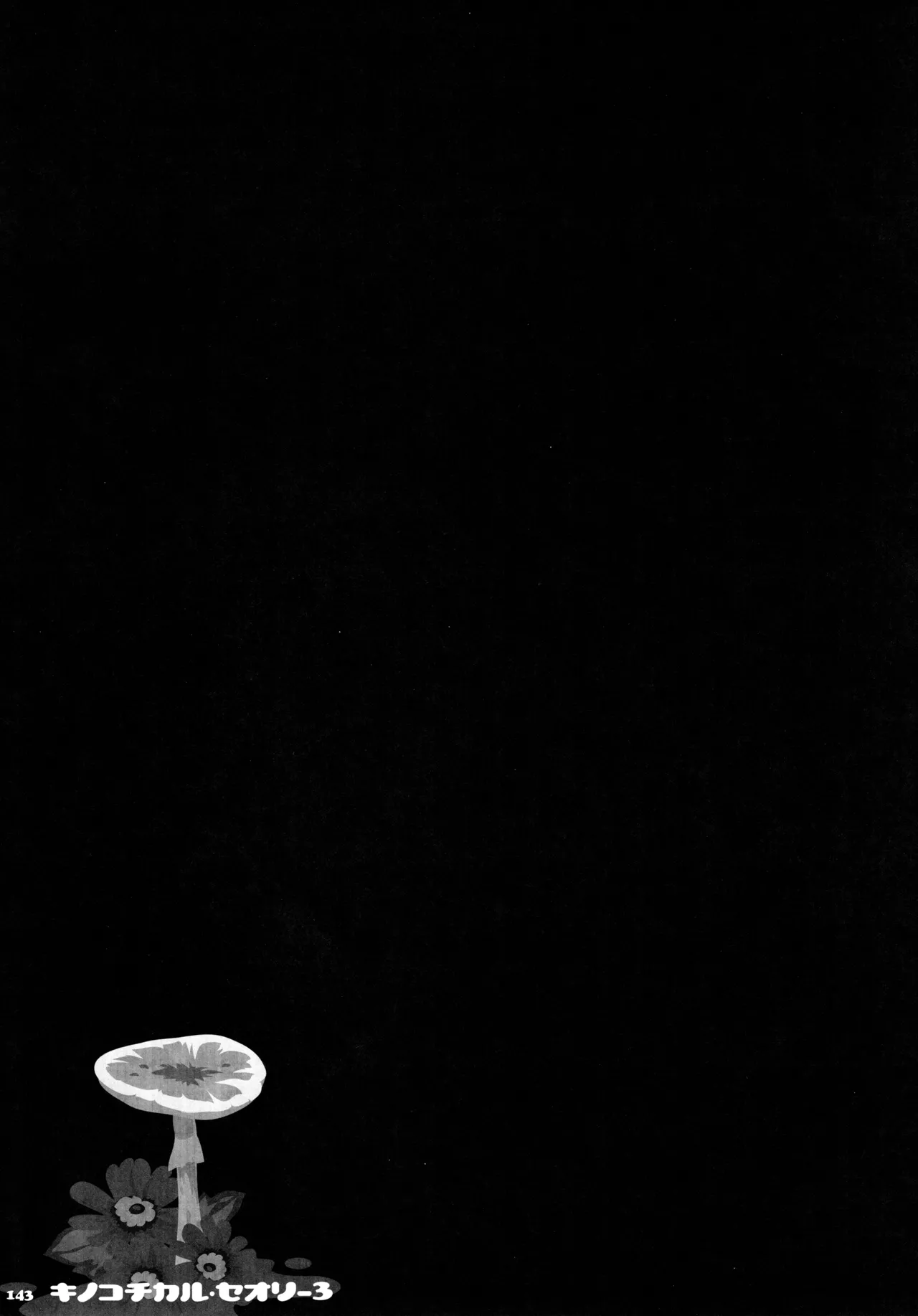 (C87) [KINOKONOMI (konomi)]KINOKOTICAL THEORY 3(Various) Page 137