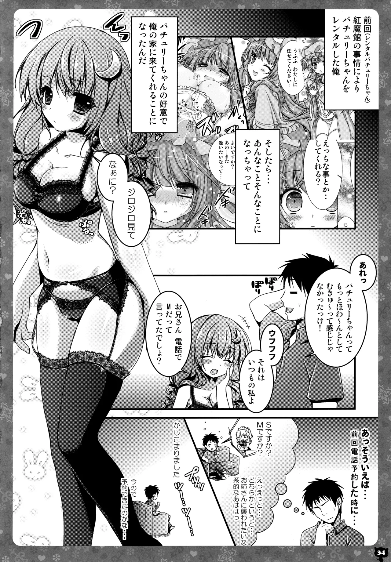 (C87) [KINOKONOMI (konomi)]KINOKOTICAL THEORY 3(Various) Page 33