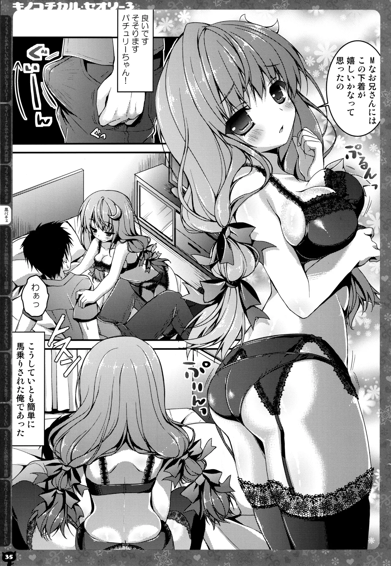 (C87) [KINOKONOMI (konomi)]KINOKOTICAL THEORY 3(Various) Page 34