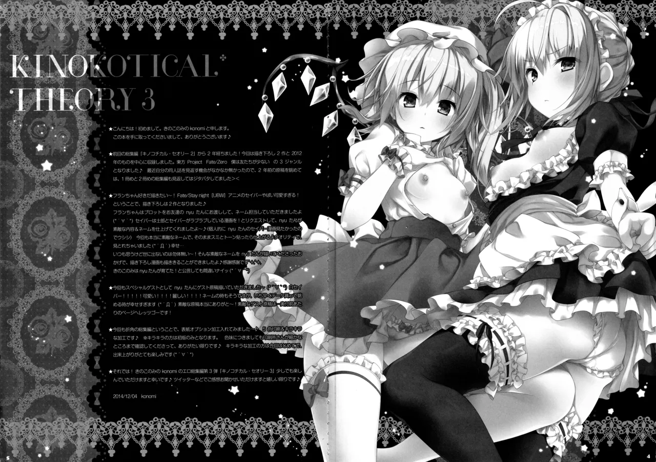 (C87) [KINOKONOMI (konomi)]KINOKOTICAL THEORY 3(Various) Page 4