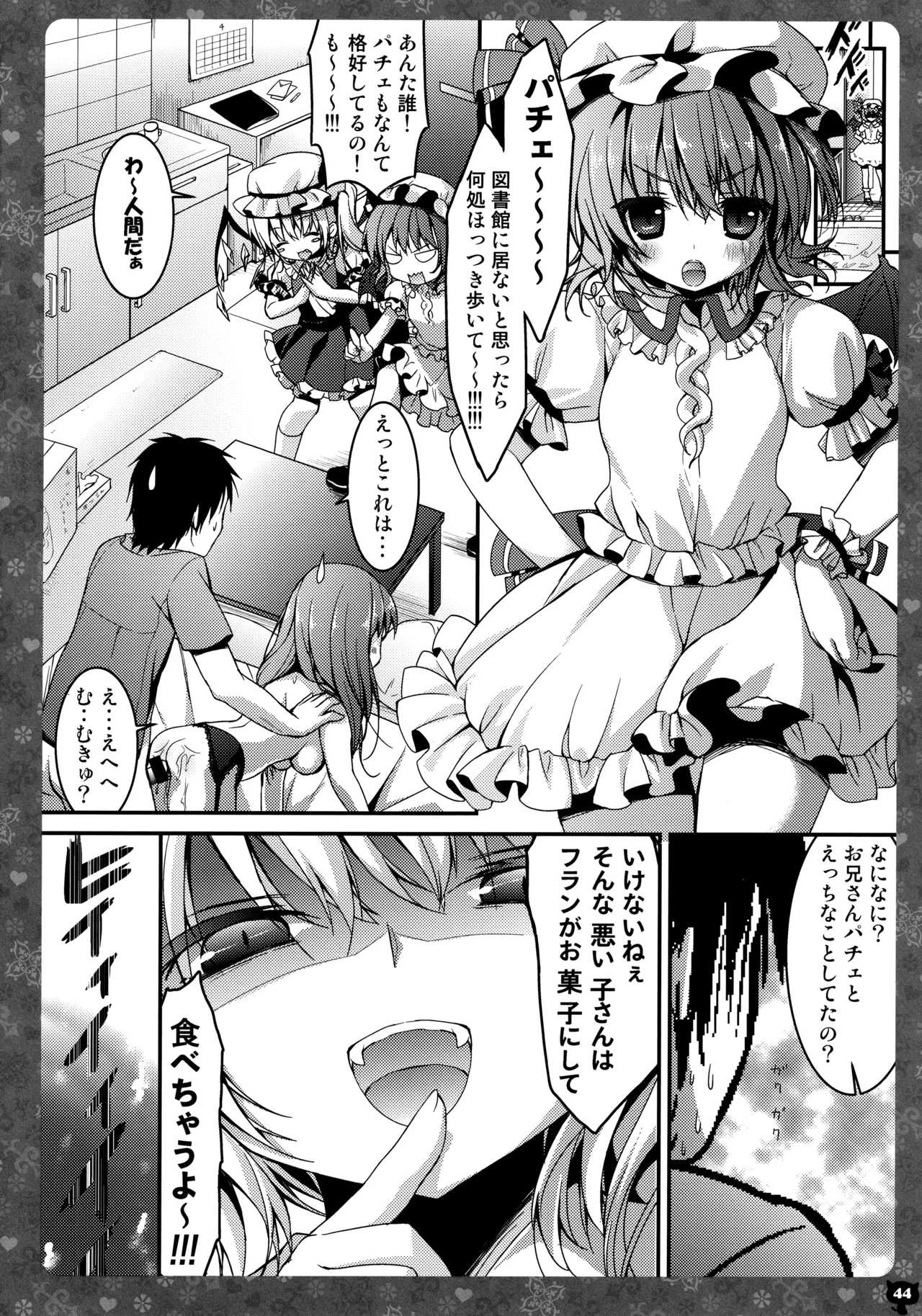 (C87) [KINOKONOMI (konomi)]KINOKOTICAL THEORY 3(Various) Page 42